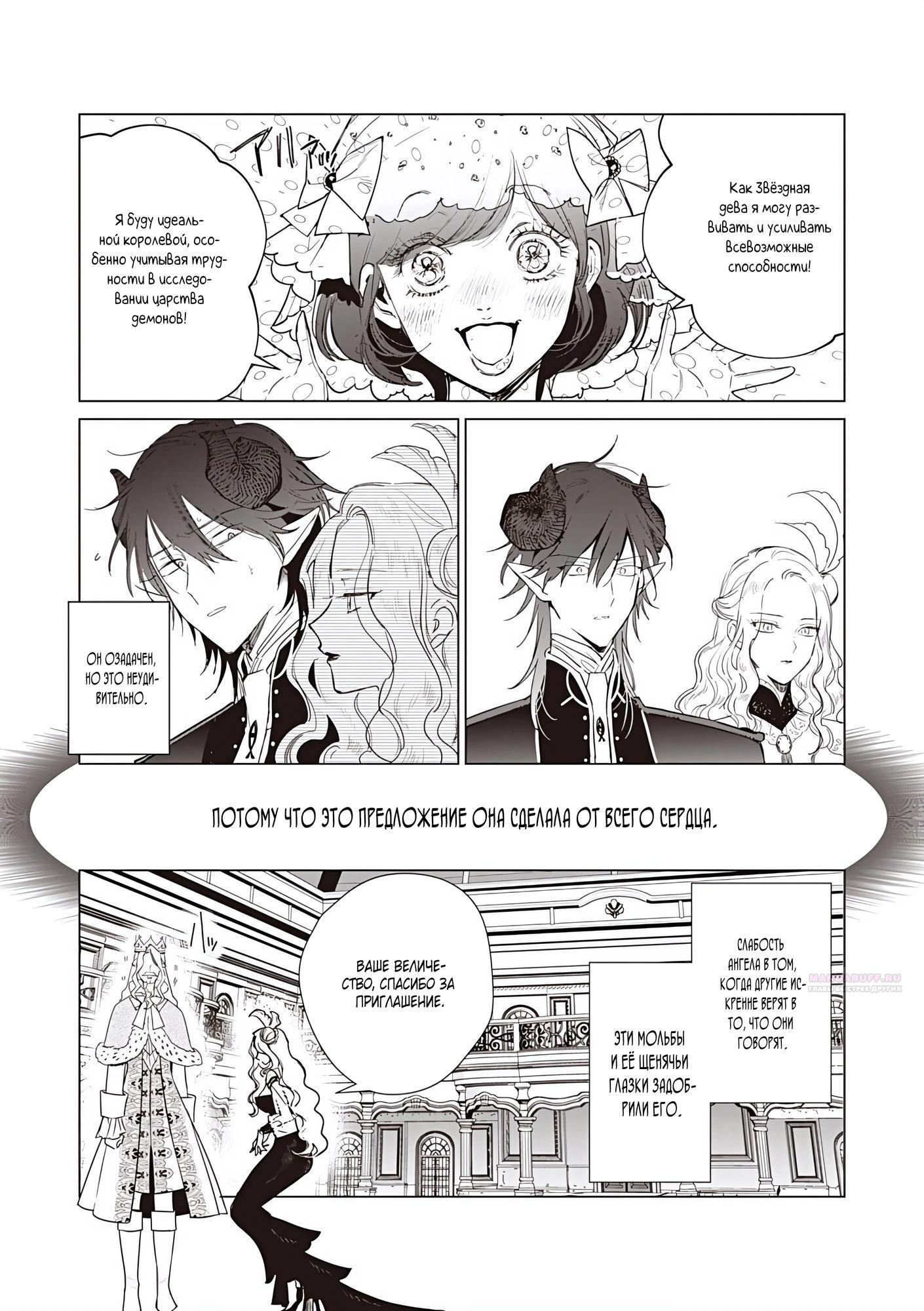 Манга Душа внутри злодейки - Глава 24.4 Страница 7