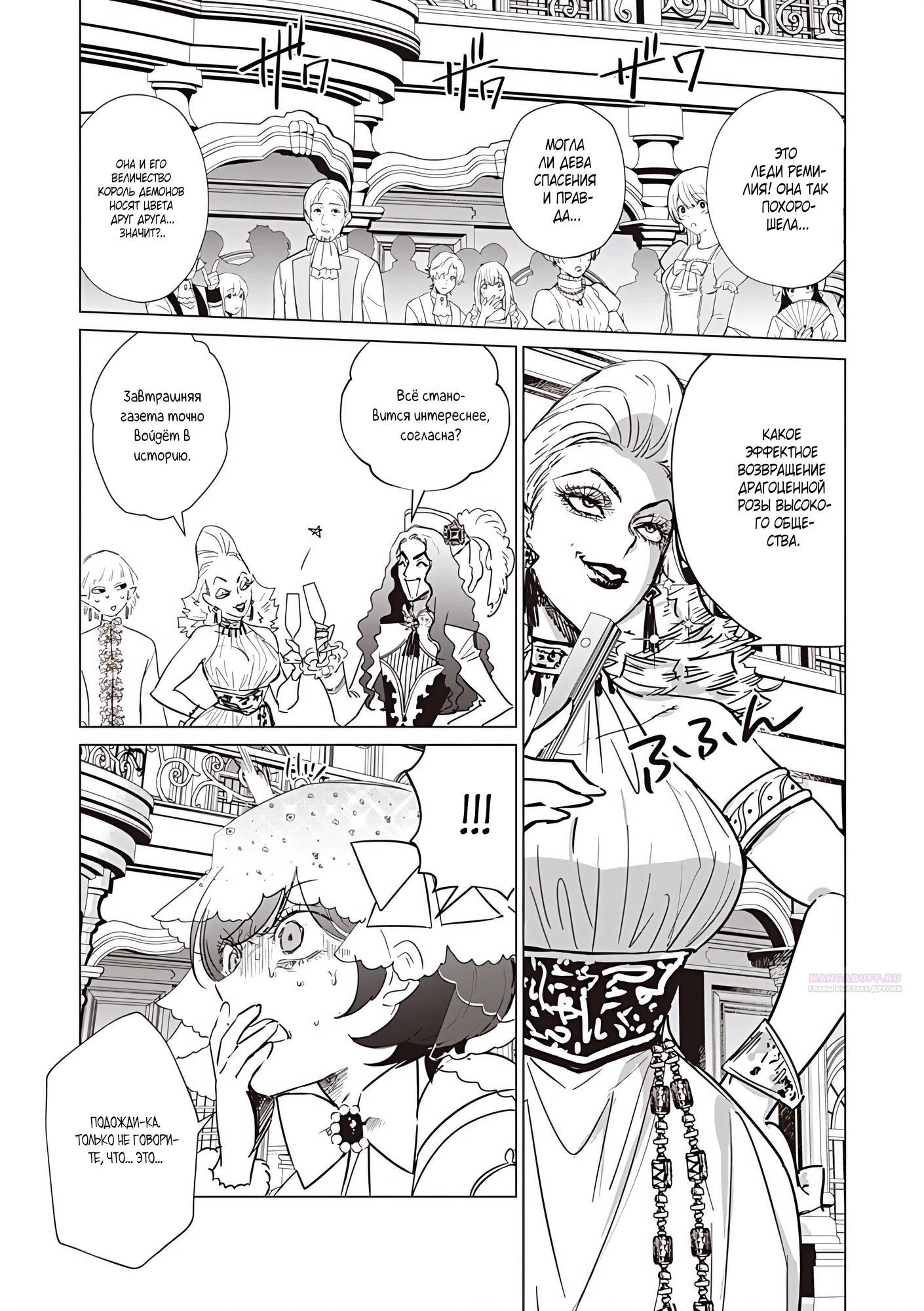 Манга Душа внутри злодейки - Глава 24.4 Страница 2