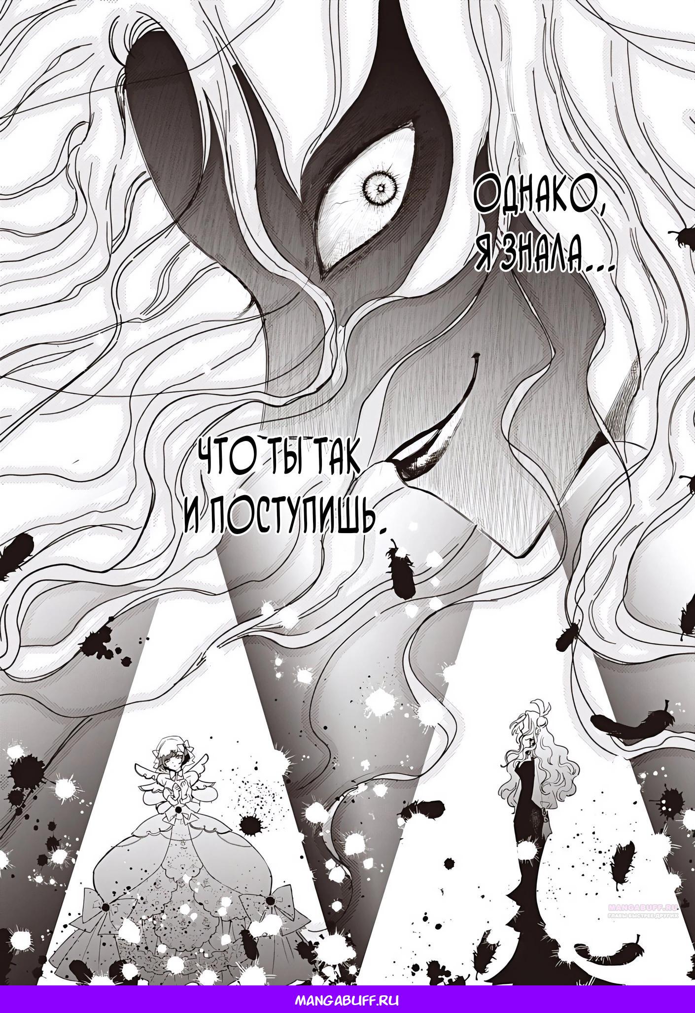 Манга Душа внутри злодейки - Глава 24.4 Страница 10