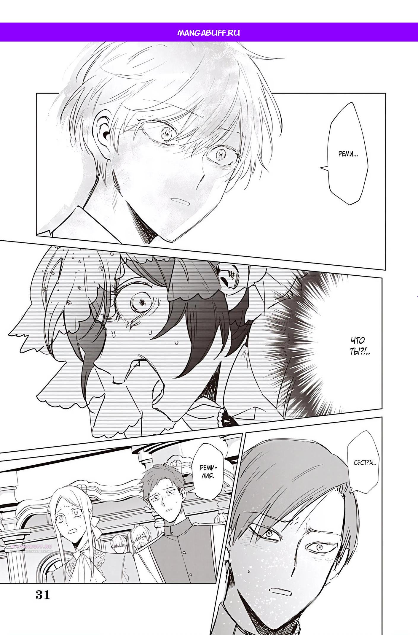 Манга Душа внутри злодейки - Глава 24.4 Страница 1