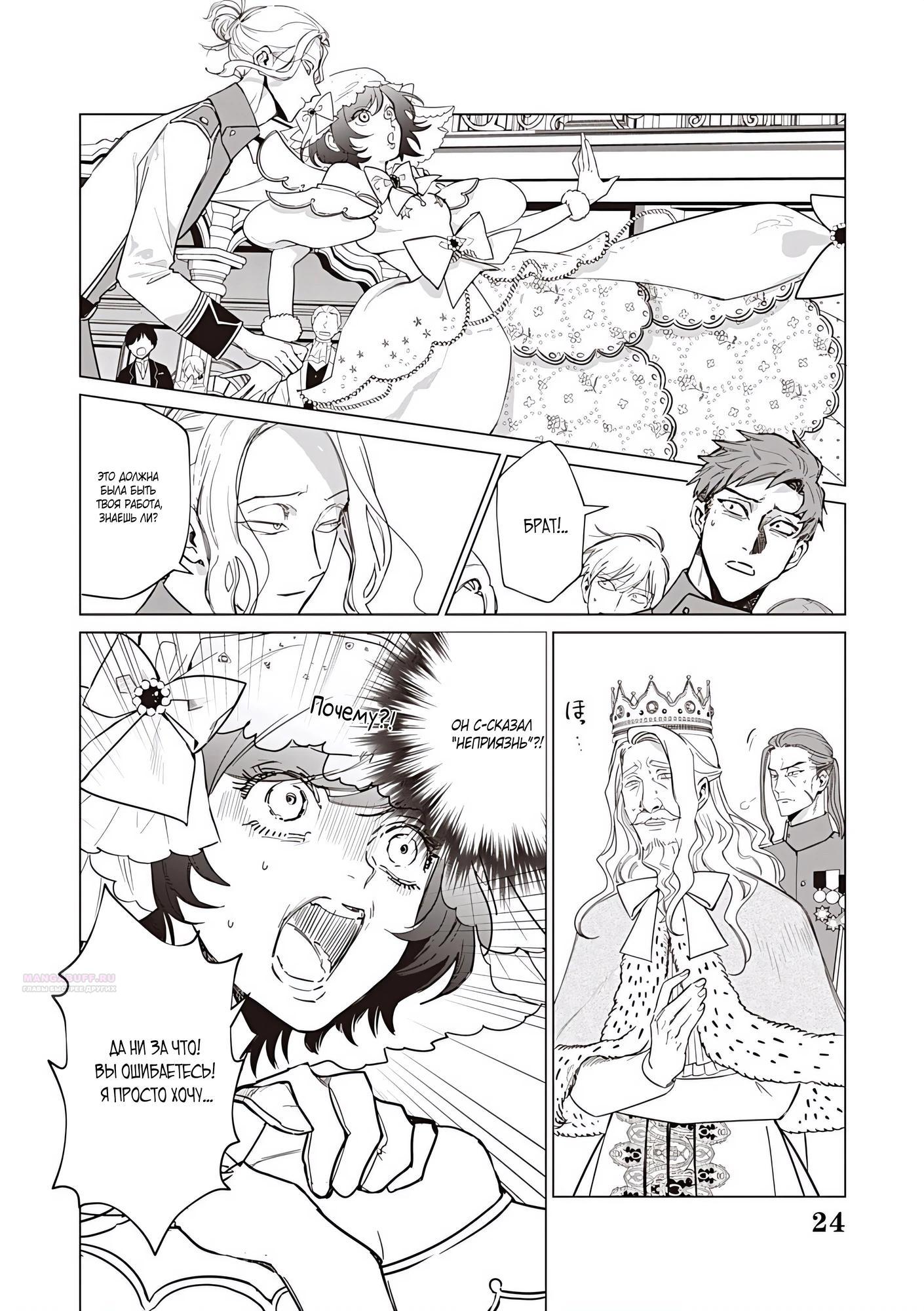 Манга Душа внутри злодейки - Глава 24.3 Страница 4