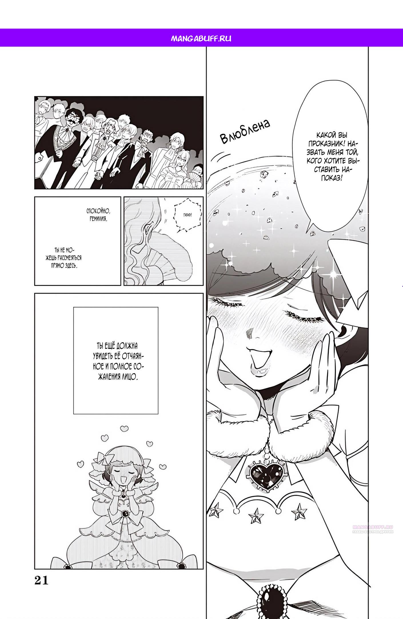 Манга Душа внутри злодейки - Глава 24.3 Страница 1