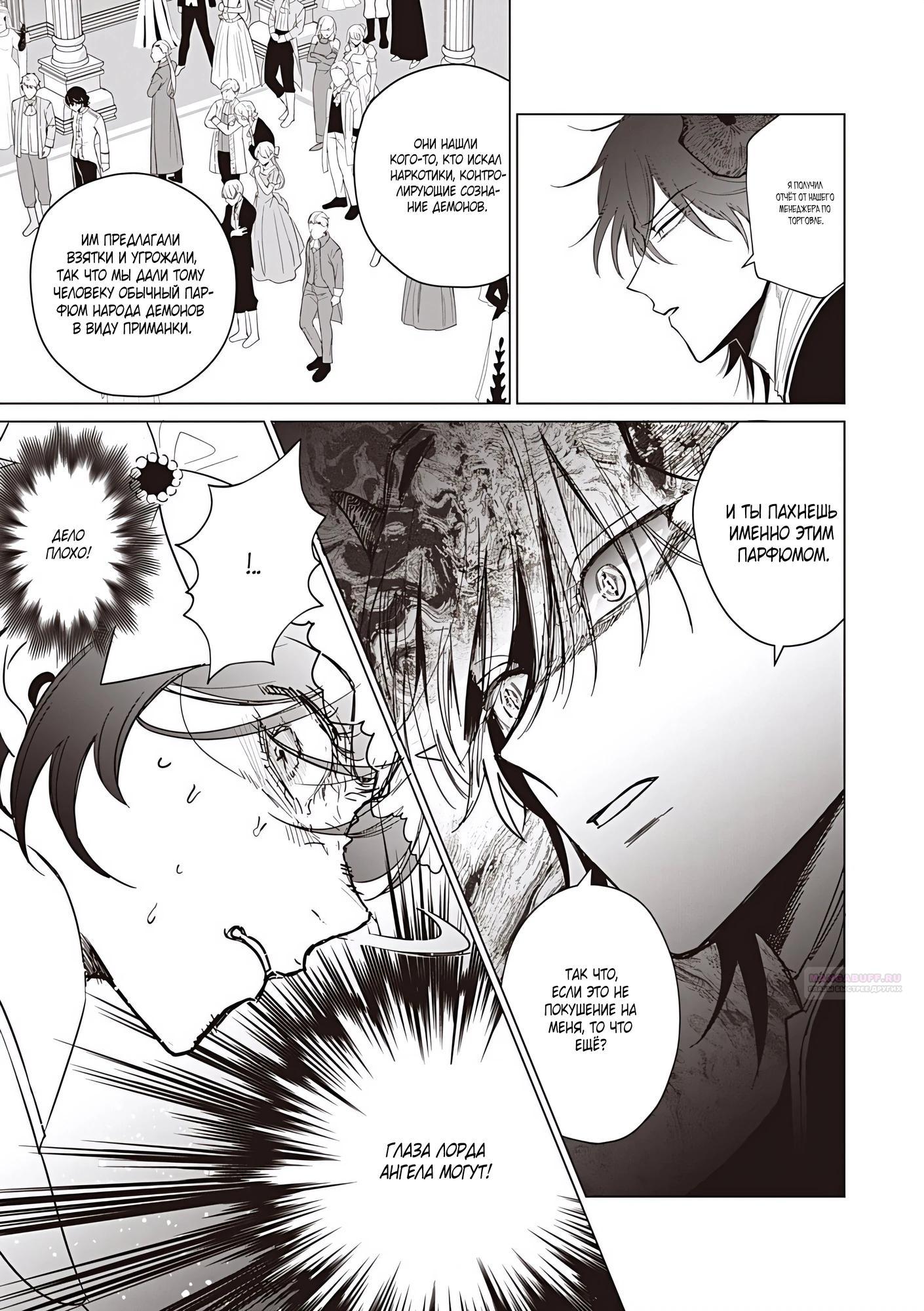 Манга Душа внутри злодейки - Глава 24.3 Страница 5