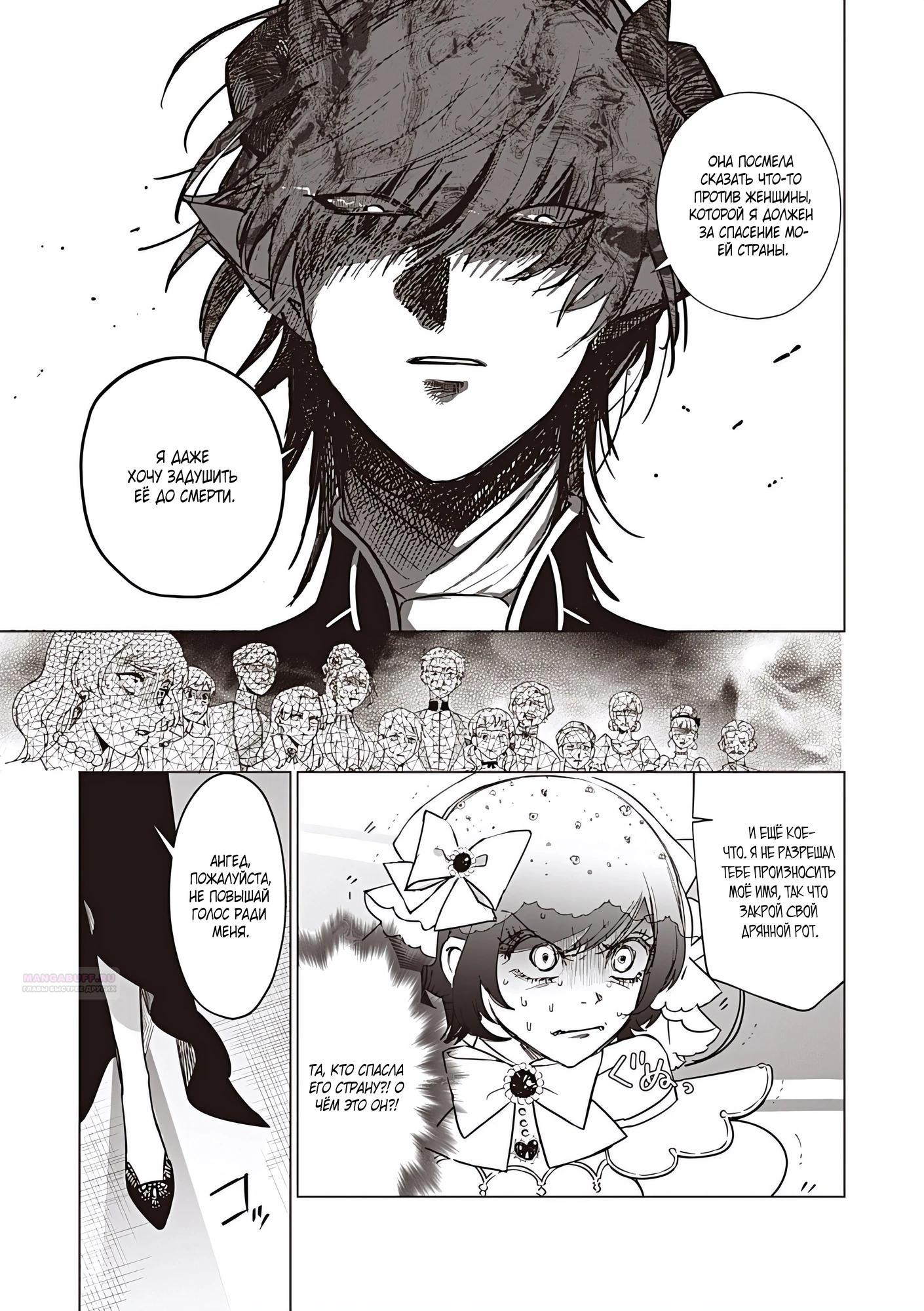 Манга Душа внутри злодейки - Глава 24.3 Страница 7