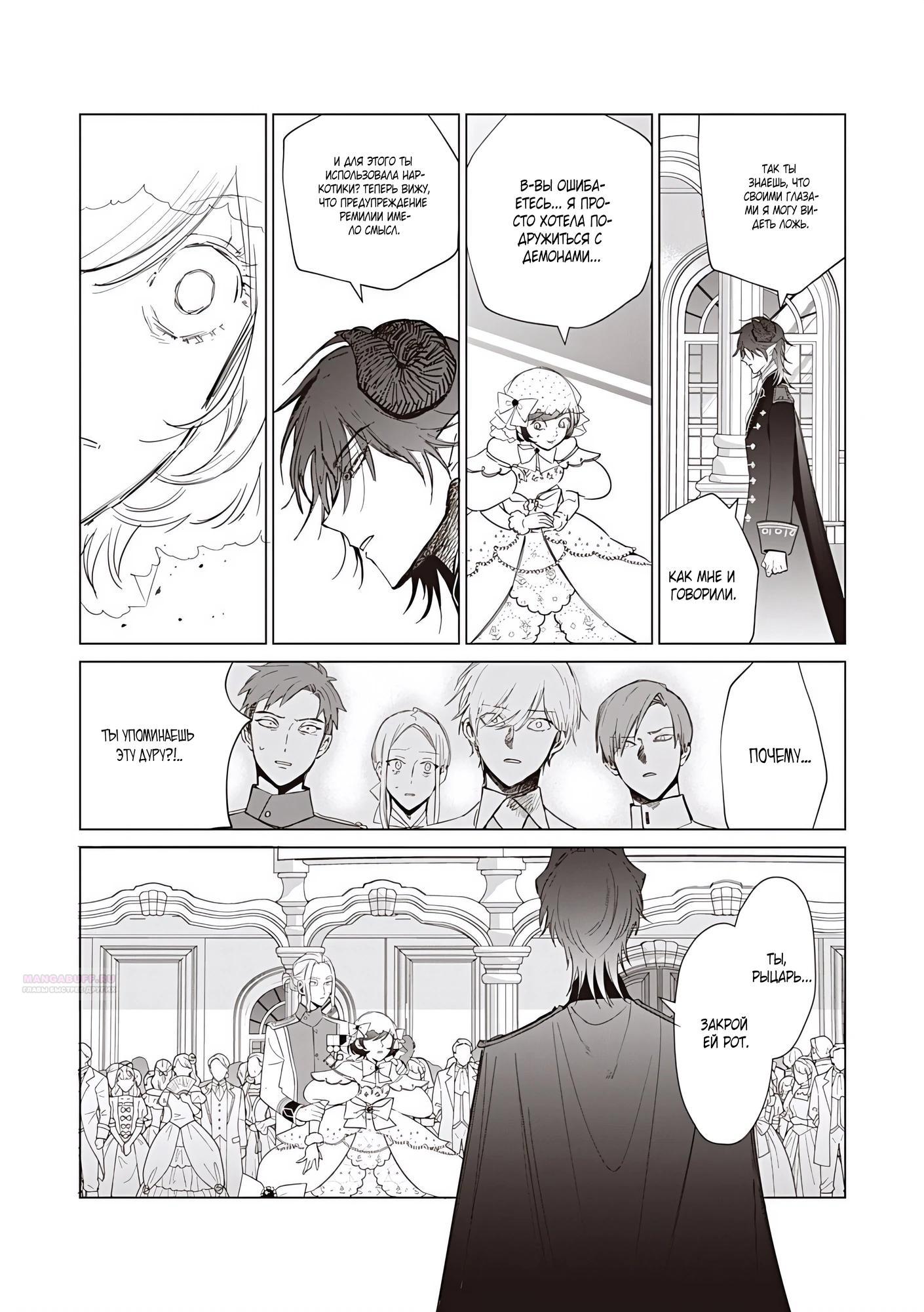 Манга Душа внутри злодейки - Глава 24.3 Страница 6