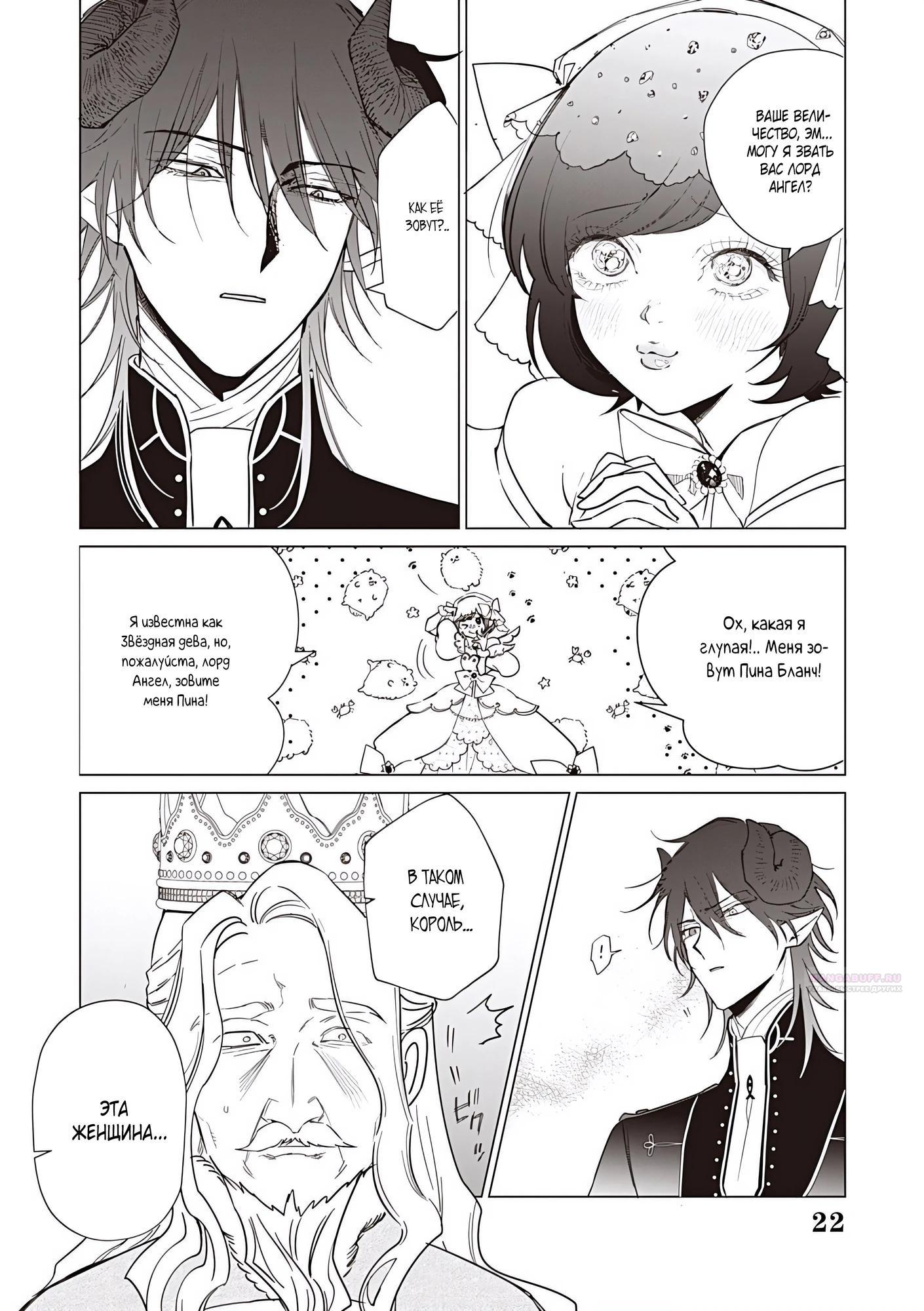 Манга Душа внутри злодейки - Глава 24.3 Страница 2