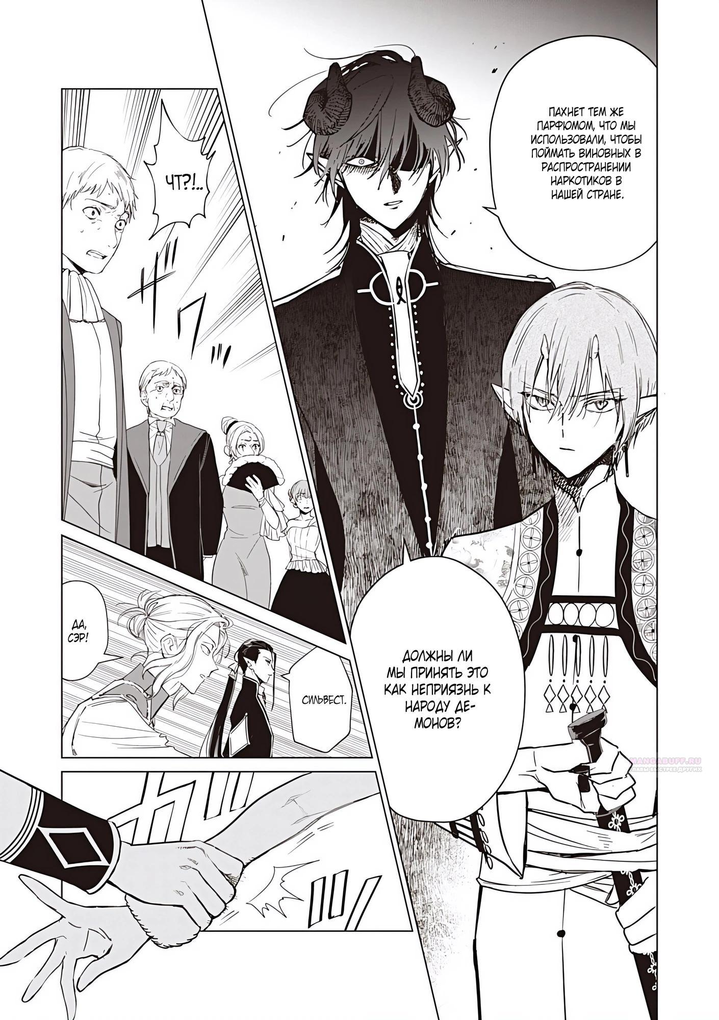 Манга Душа внутри злодейки - Глава 24.3 Страница 3