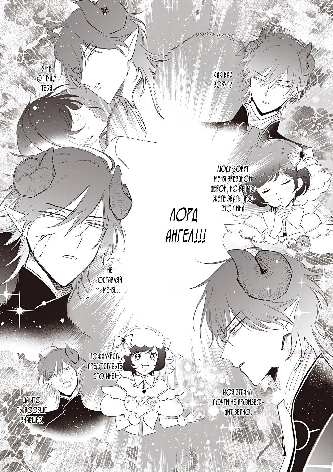 Манга Душа внутри злодейки - Глава 24.2 Страница 4