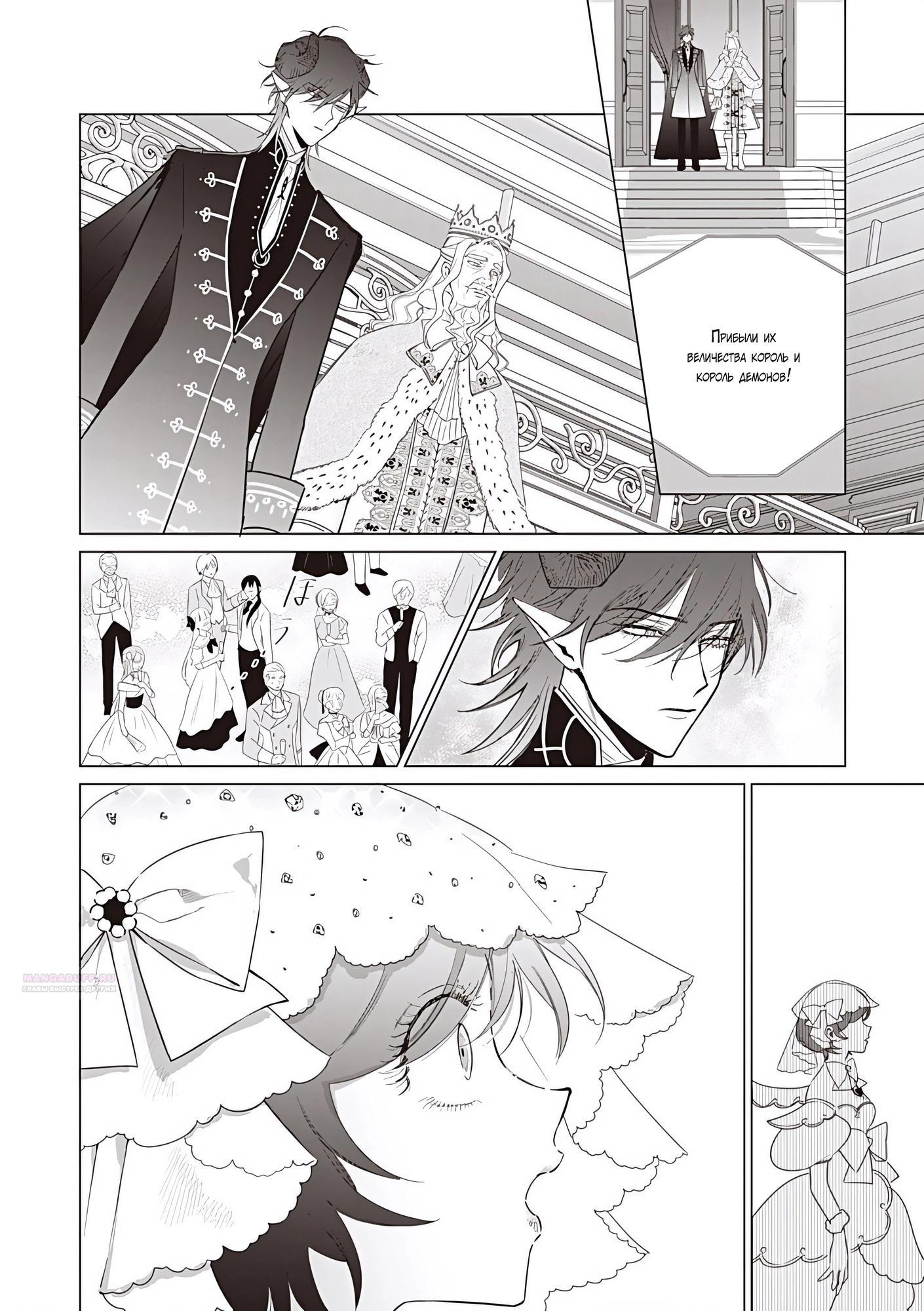 Манга Душа внутри злодейки - Глава 24.2 Страница 2