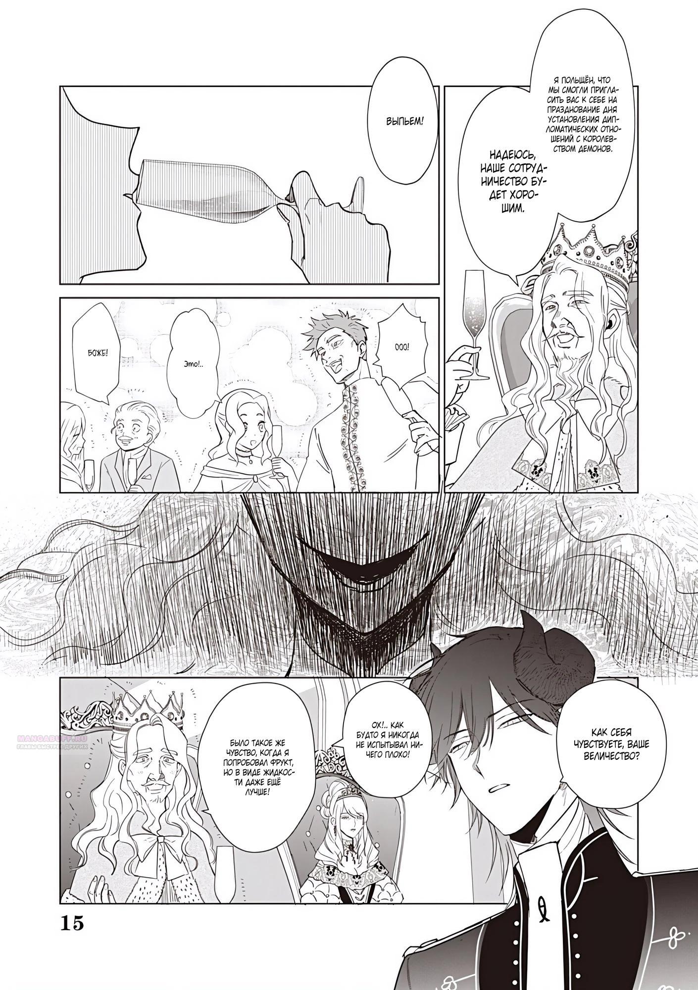 Манга Душа внутри злодейки - Глава 24.2 Страница 5