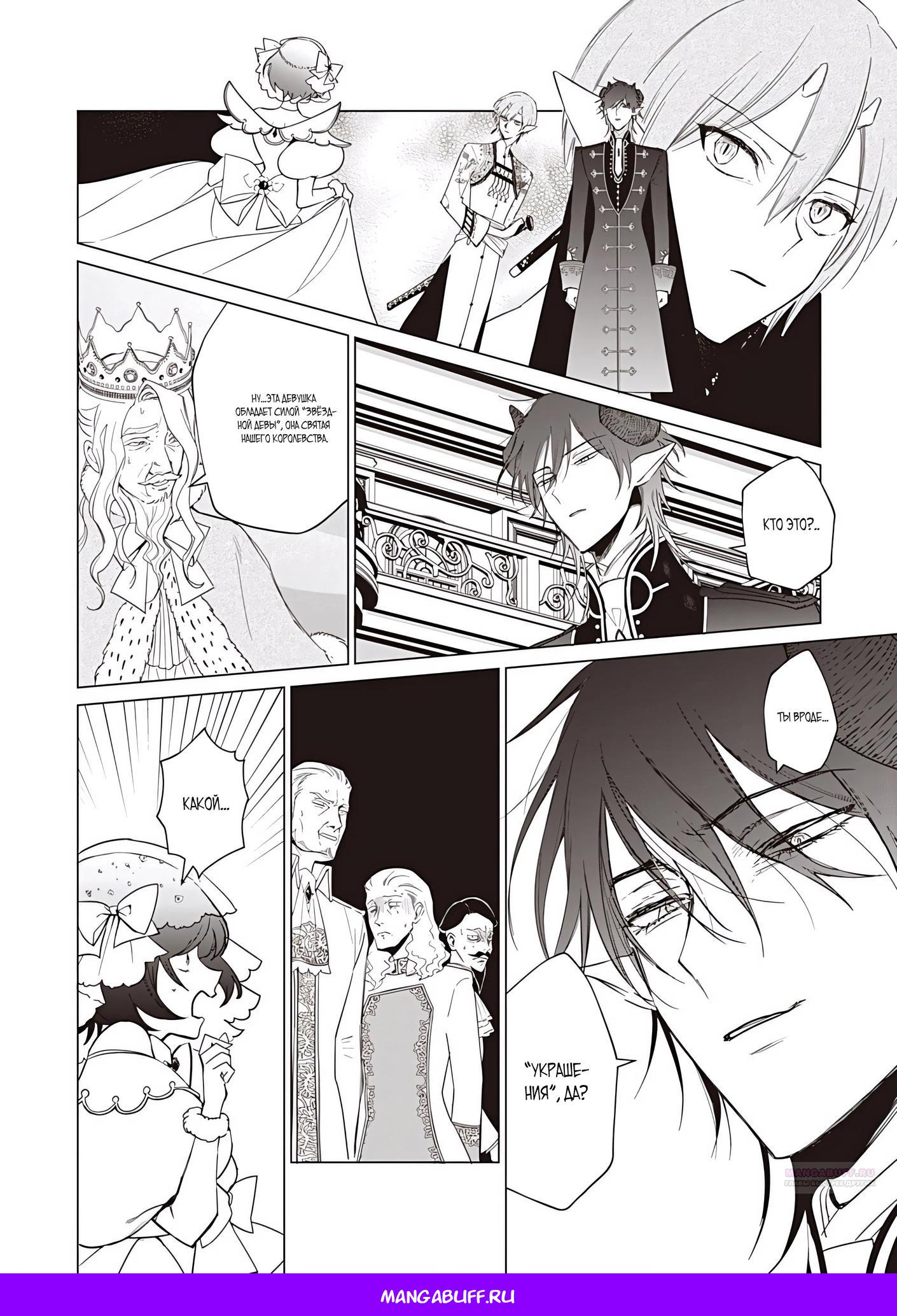 Манга Душа внутри злодейки - Глава 24.2 Страница 10