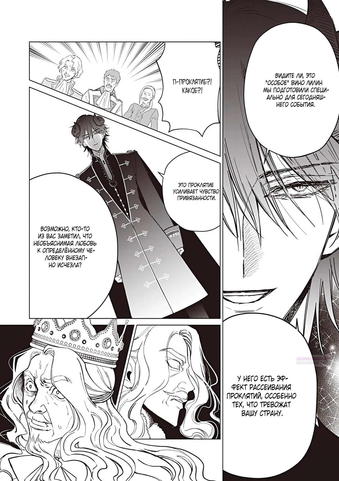 Манга Душа внутри злодейки - Глава 24.2 Страница 6