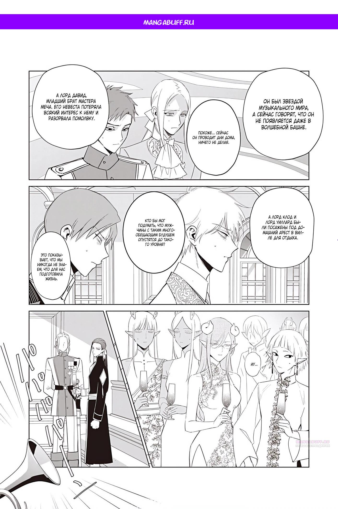 Манга Душа внутри злодейки - Глава 24.2 Страница 1