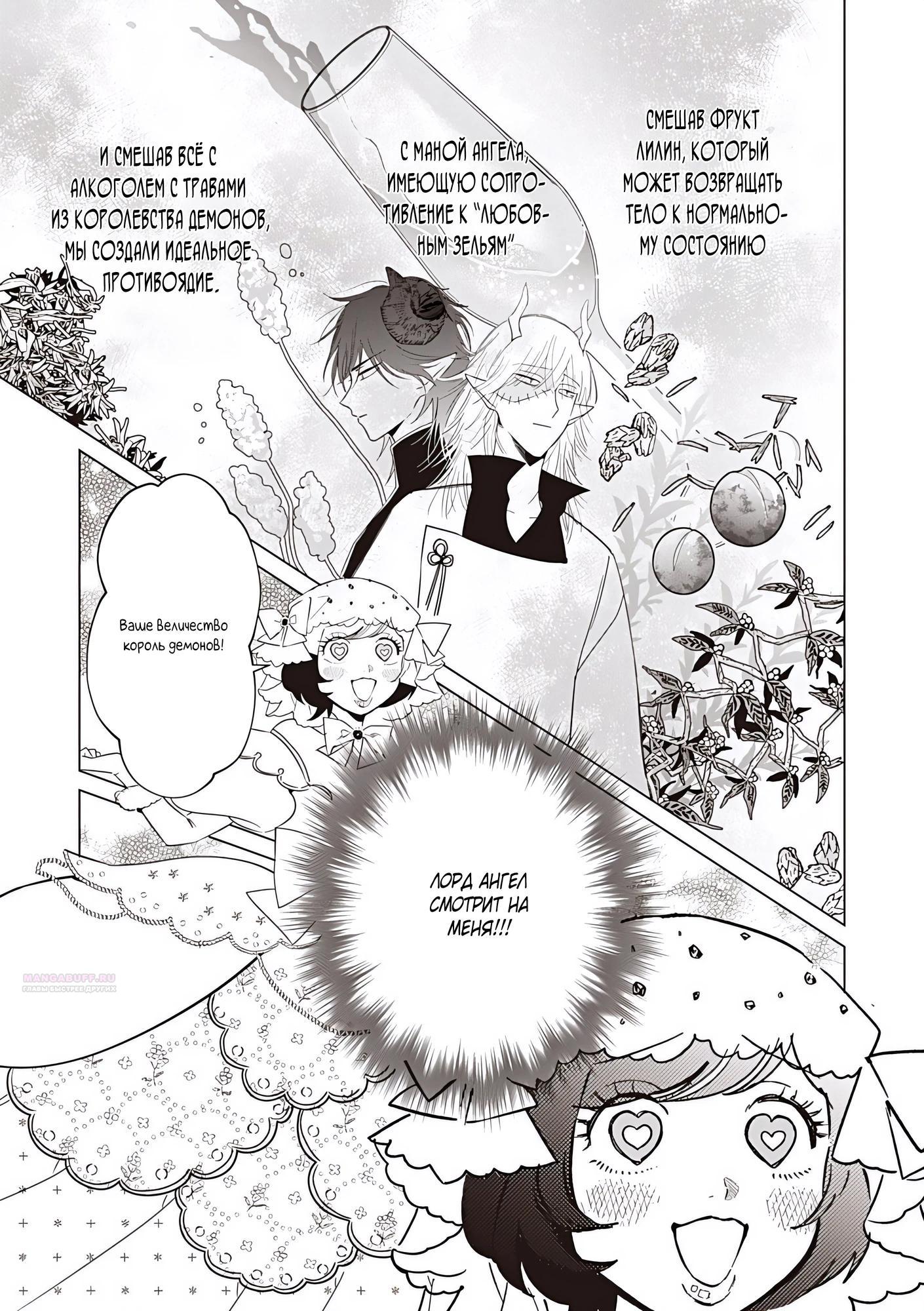 Манга Душа внутри злодейки - Глава 24.2 Страница 9