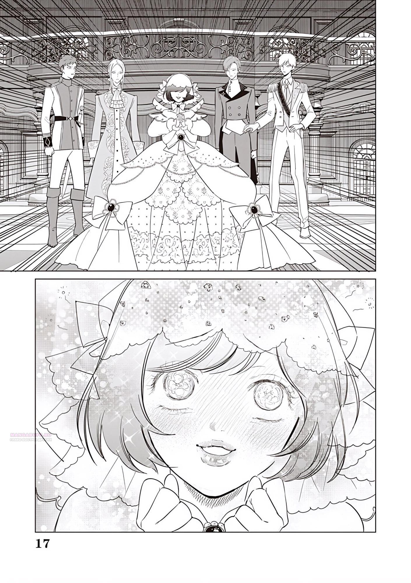 Манга Душа внутри злодейки - Глава 24.2 Страница 7