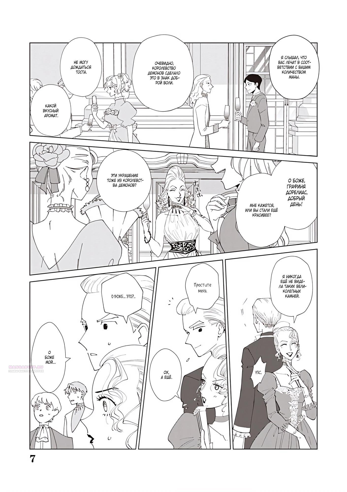 Манга Душа внутри злодейки - Глава 24.1 Страница 7