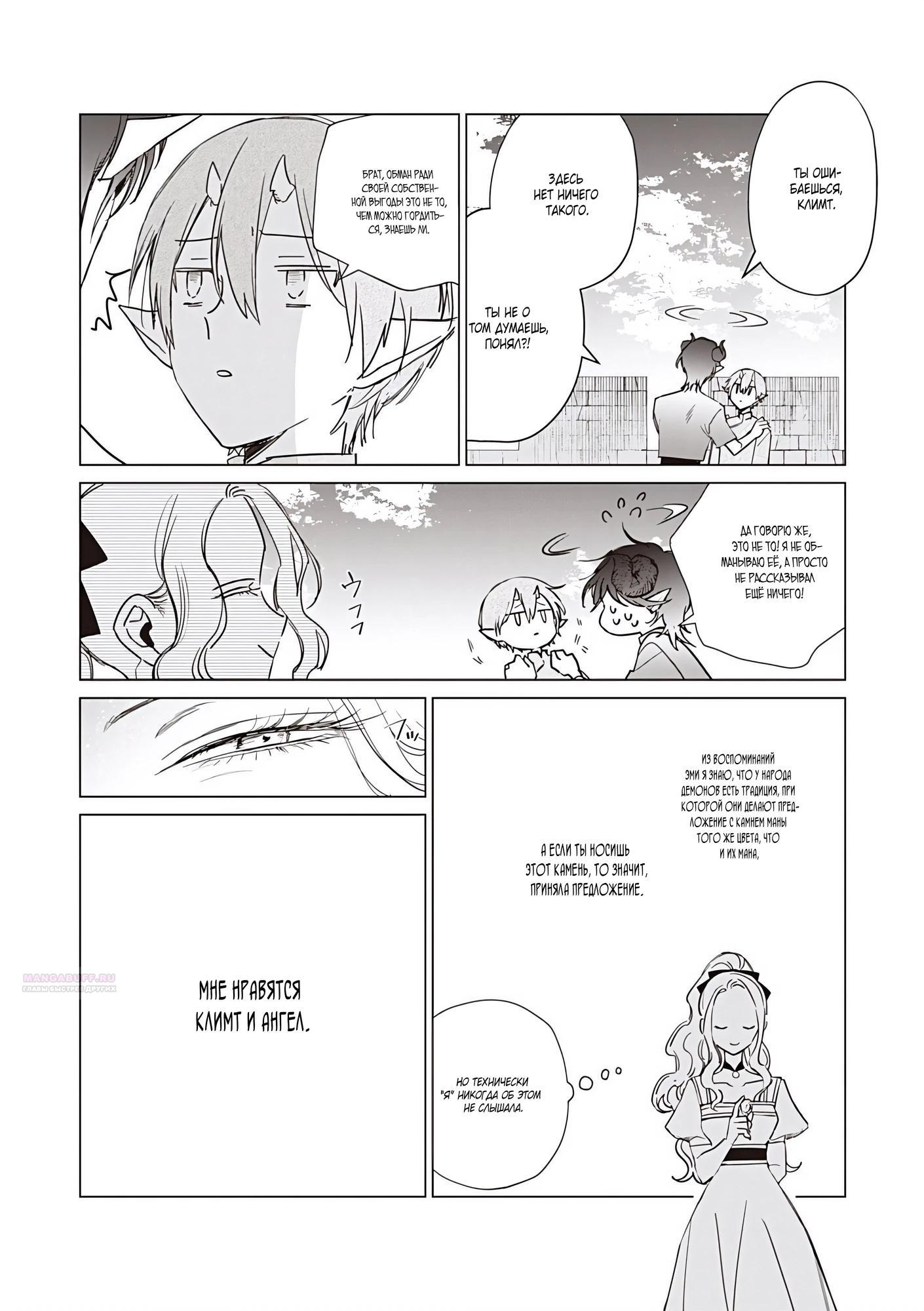 Манга Душа внутри злодейки - Глава 24.1 Страница 2