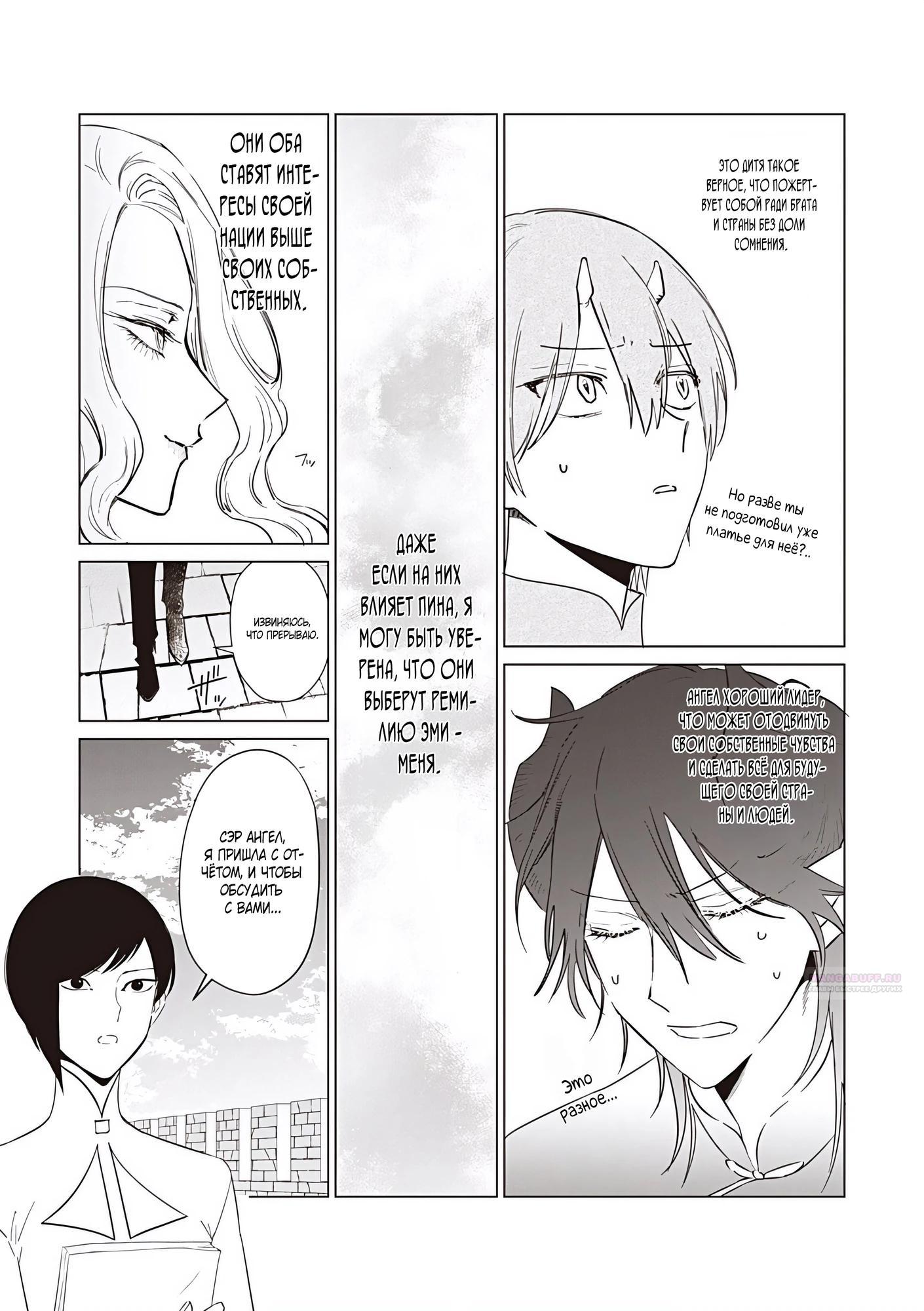 Манга Душа внутри злодейки - Глава 24.1 Страница 3