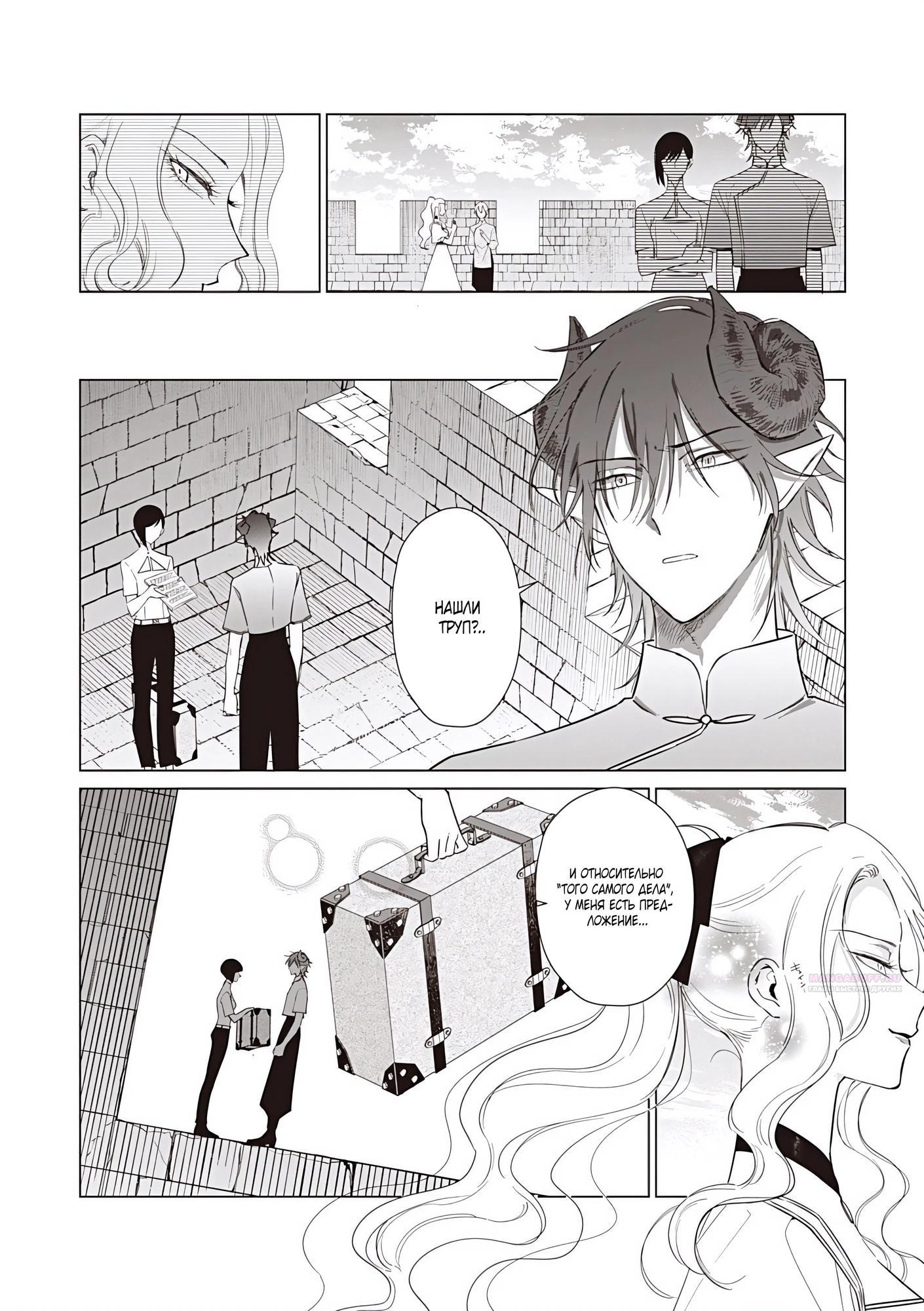 Манга Душа внутри злодейки - Глава 24.1 Страница 4