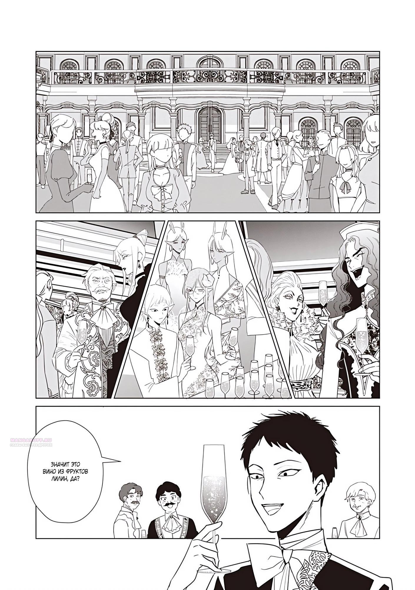 Манга Душа внутри злодейки - Глава 24.1 Страница 6