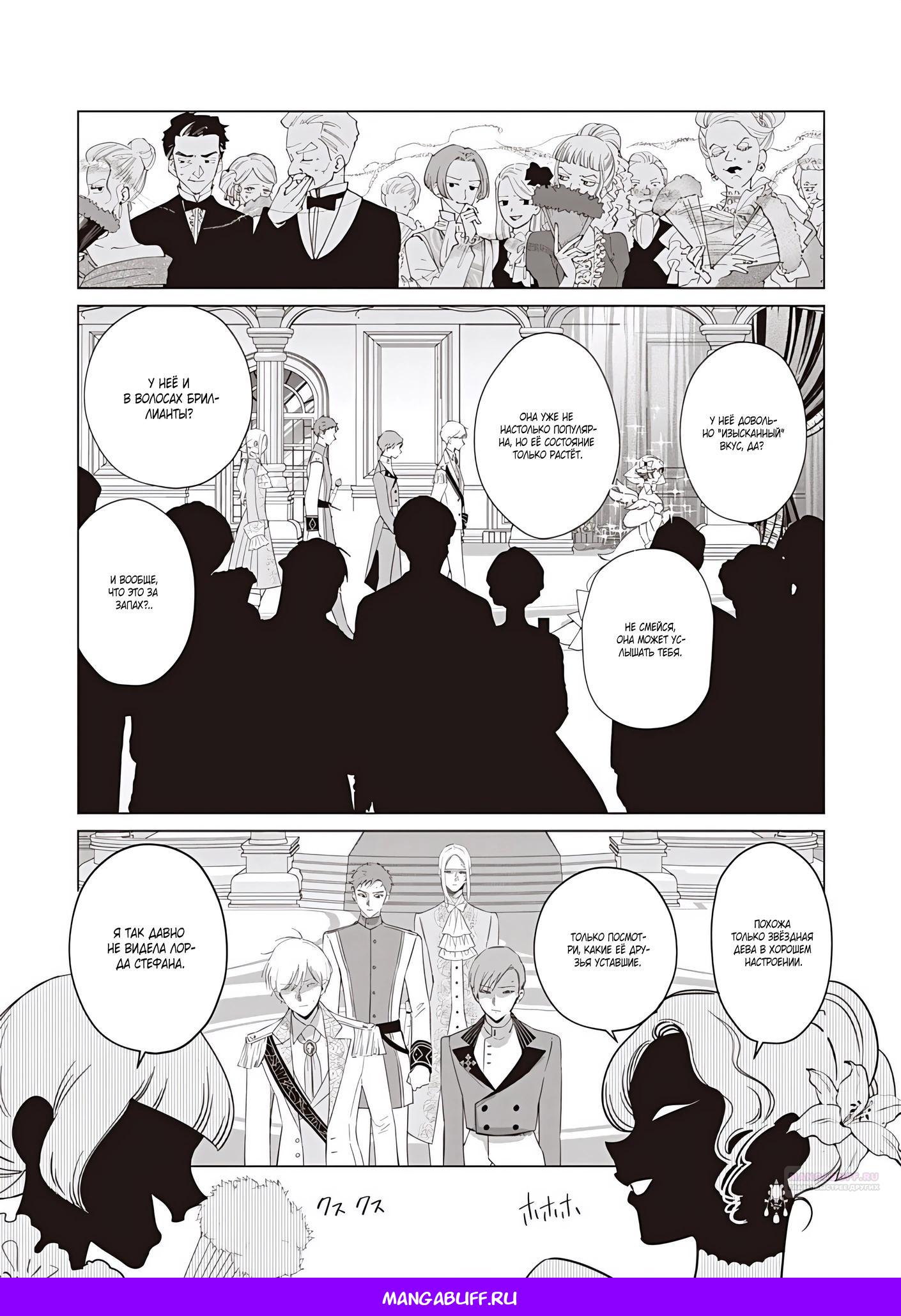 Манга Душа внутри злодейки - Глава 24.1 Страница 9