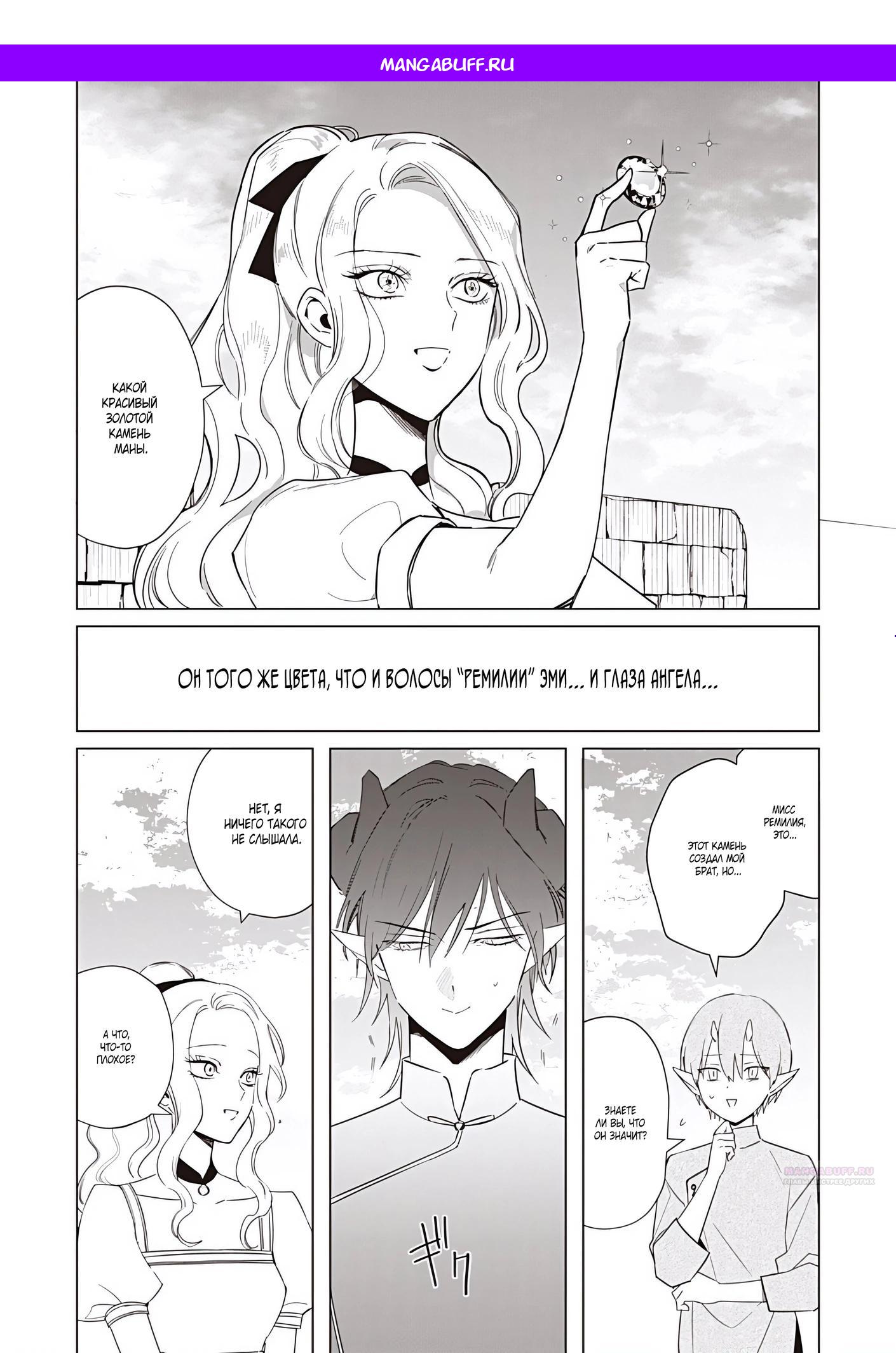 Манга Душа внутри злодейки - Глава 24.1 Страница 1