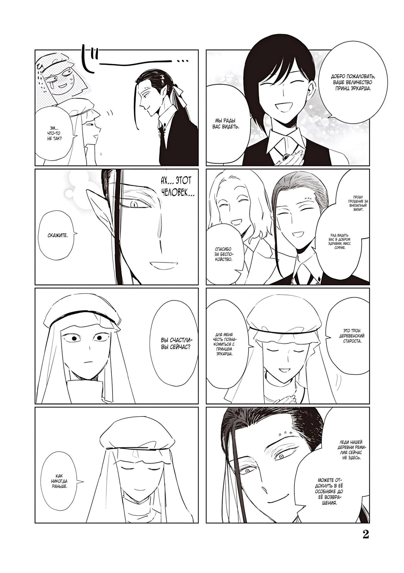 Манга Душа внутри злодейки - Глава 23.5 Страница 2