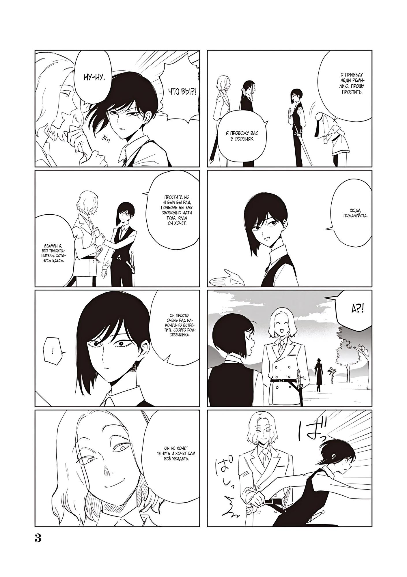 Манга Душа внутри злодейки - Глава 23.5 Страница 3