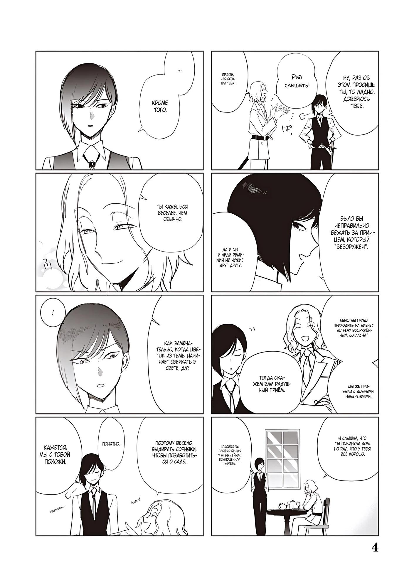 Манга Душа внутри злодейки - Глава 23.5 Страница 4