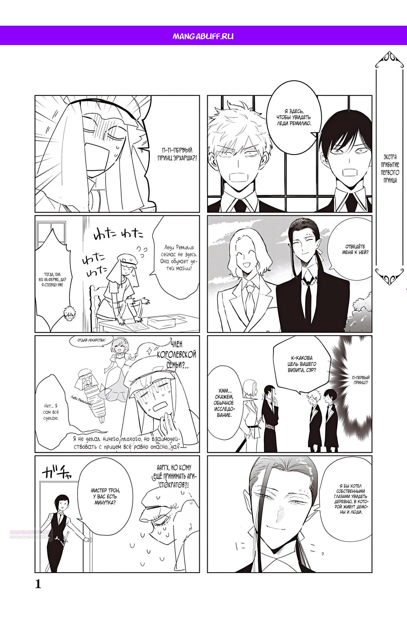 Манга Душа внутри злодейки - Глава 23.5 Страница 1