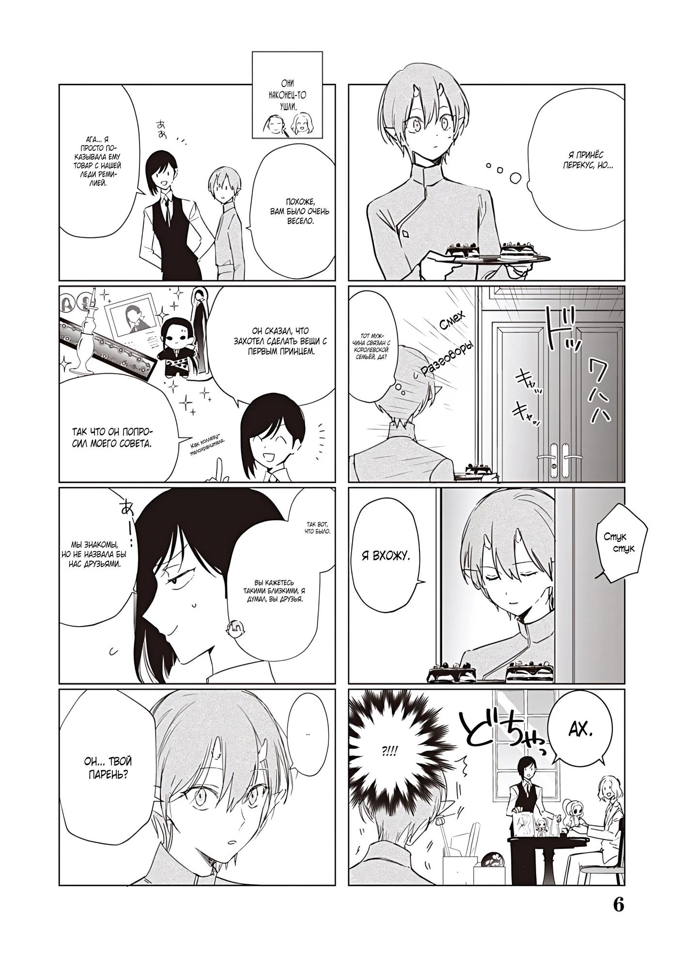 Манга Душа внутри злодейки - Глава 23.5 Страница 6