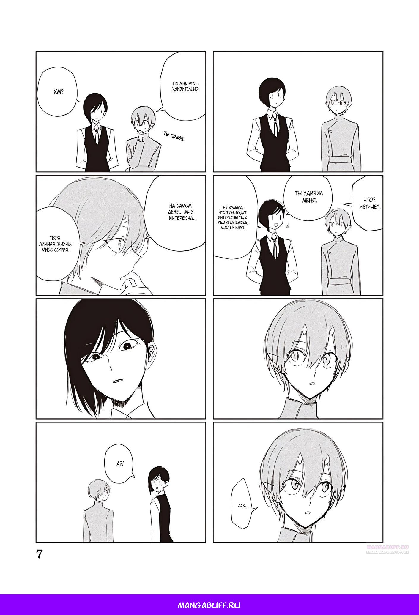 Манга Душа внутри злодейки - Глава 23.5 Страница 7