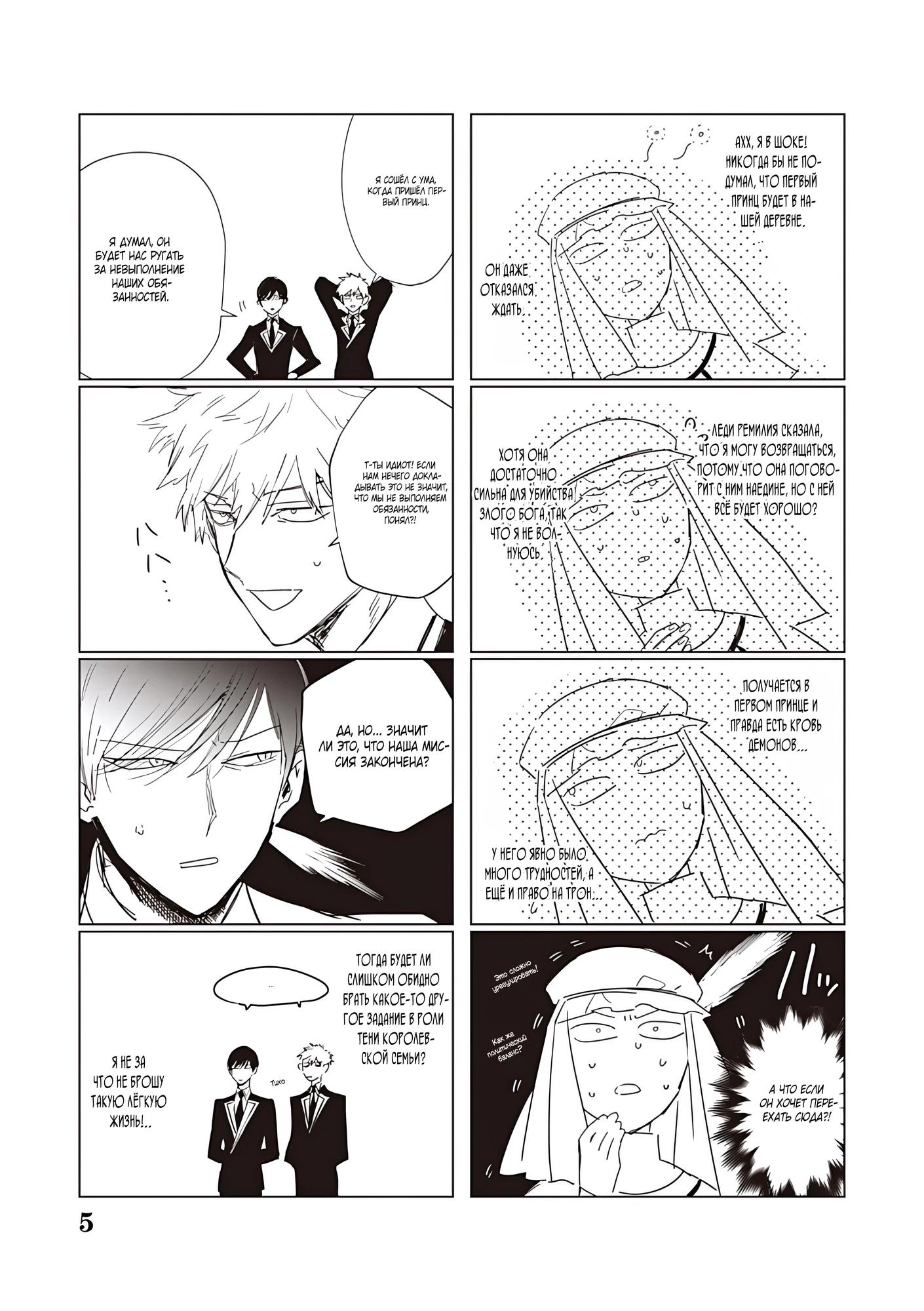 Манга Душа внутри злодейки - Глава 23.5 Страница 5