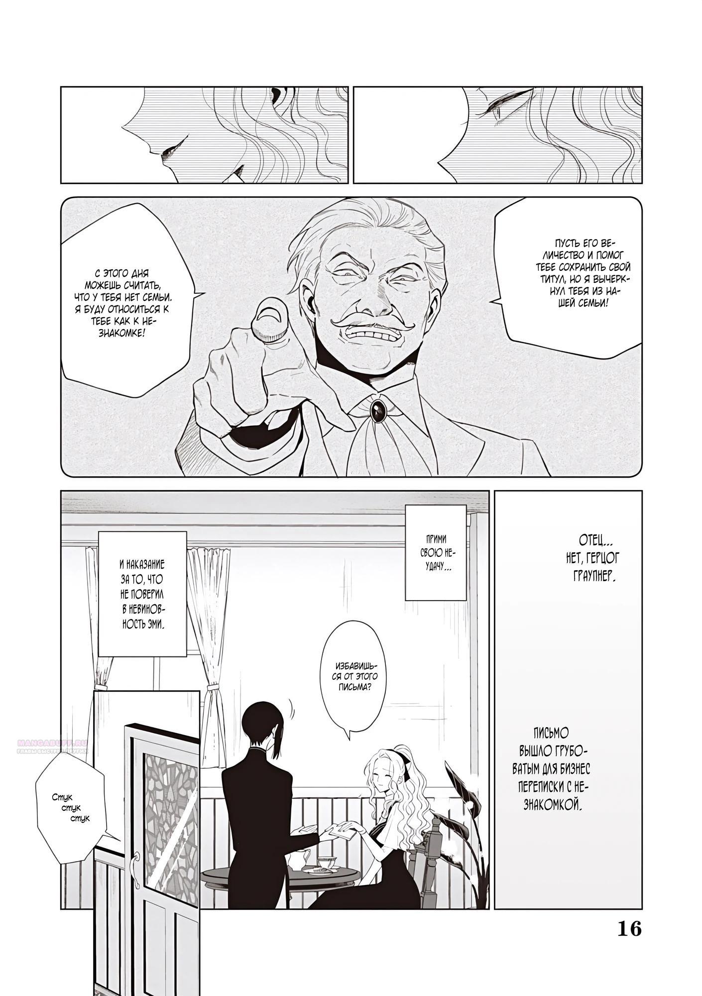 Манга Душа внутри злодейки - Глава 23.2 Страница 2