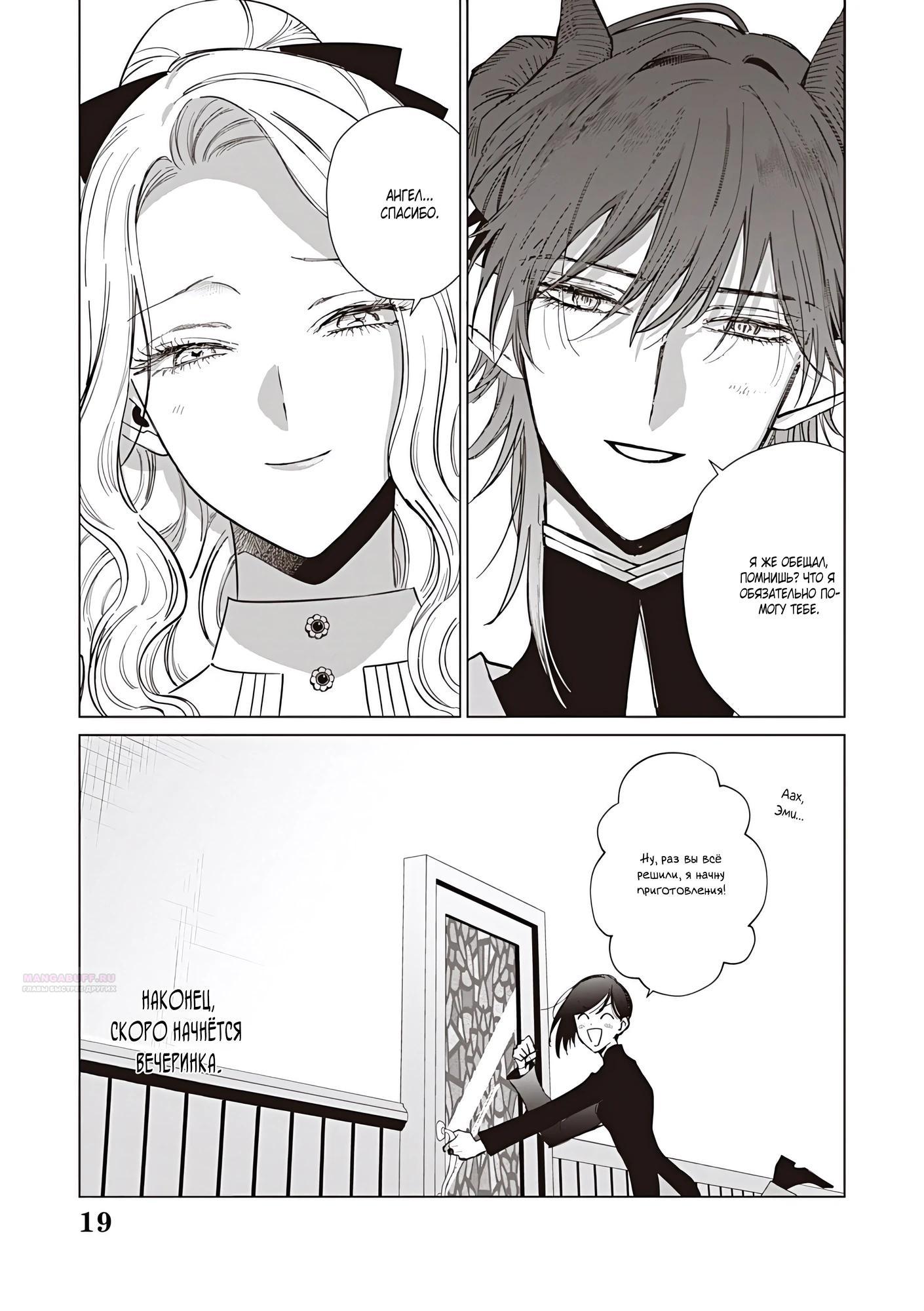 Манга Душа внутри злодейки - Глава 23.2 Страница 5