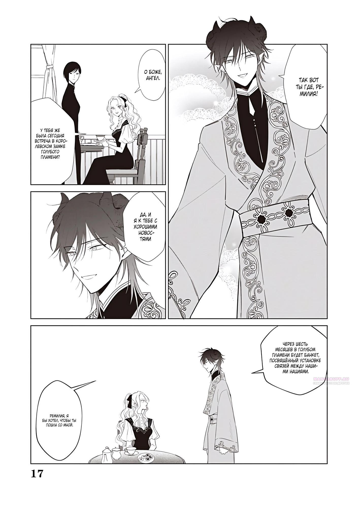 Манга Душа внутри злодейки - Глава 23.2 Страница 3