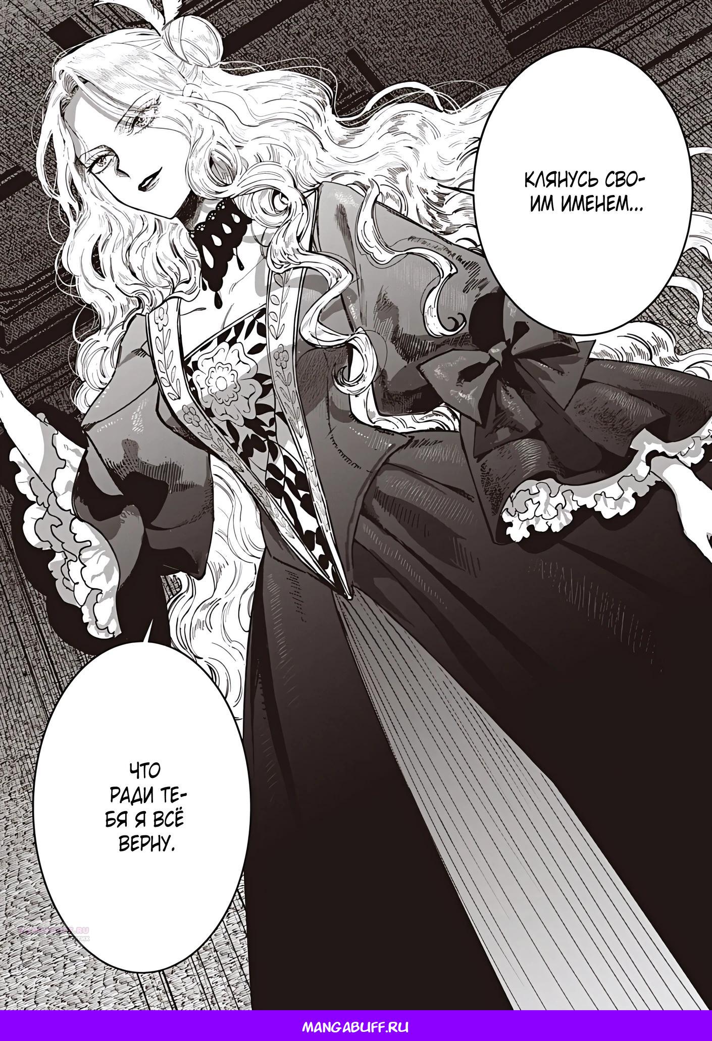 Манга Душа внутри злодейки - Глава 23.2 Страница 14