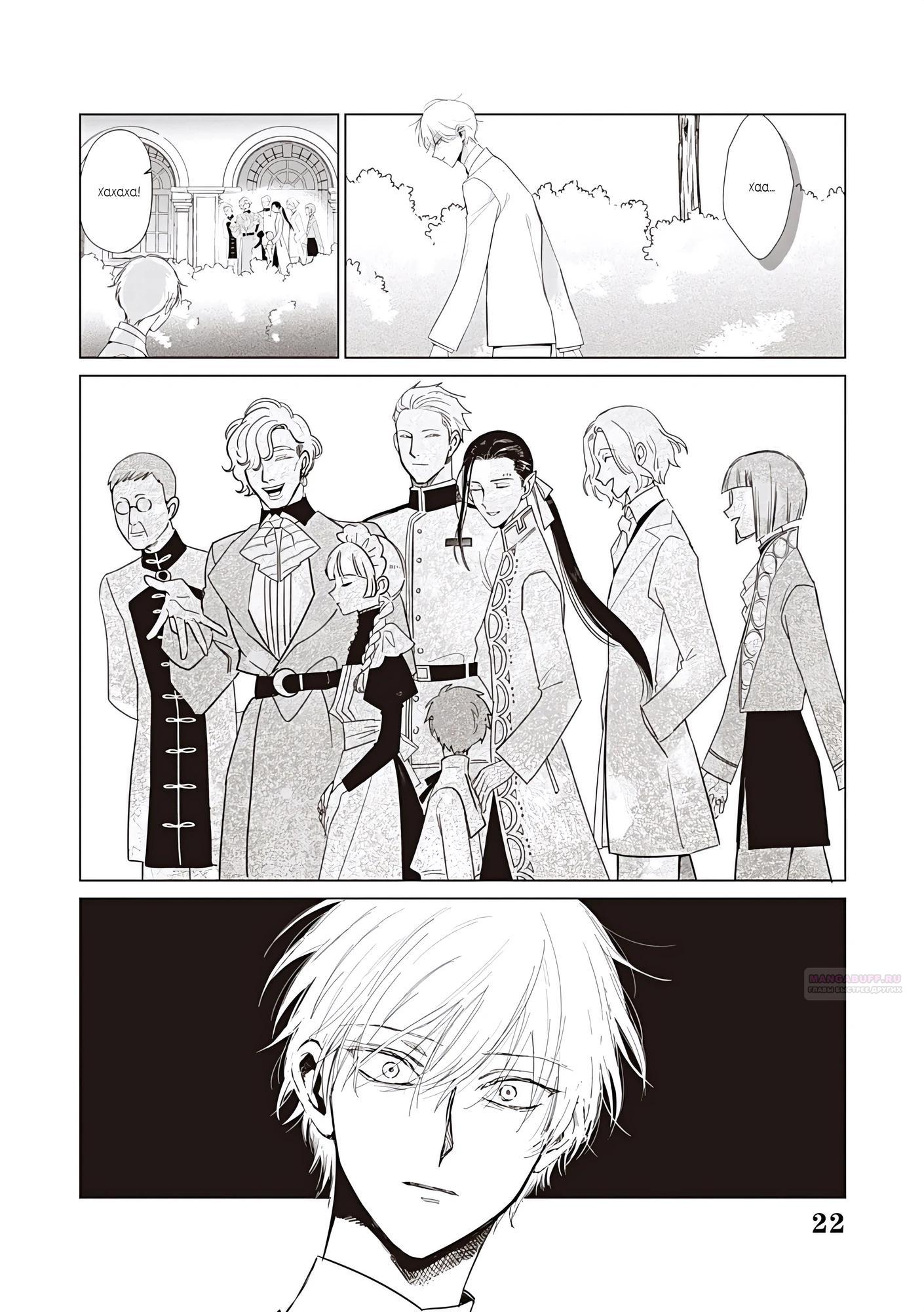 Манга Душа внутри злодейки - Глава 23.2 Страница 8