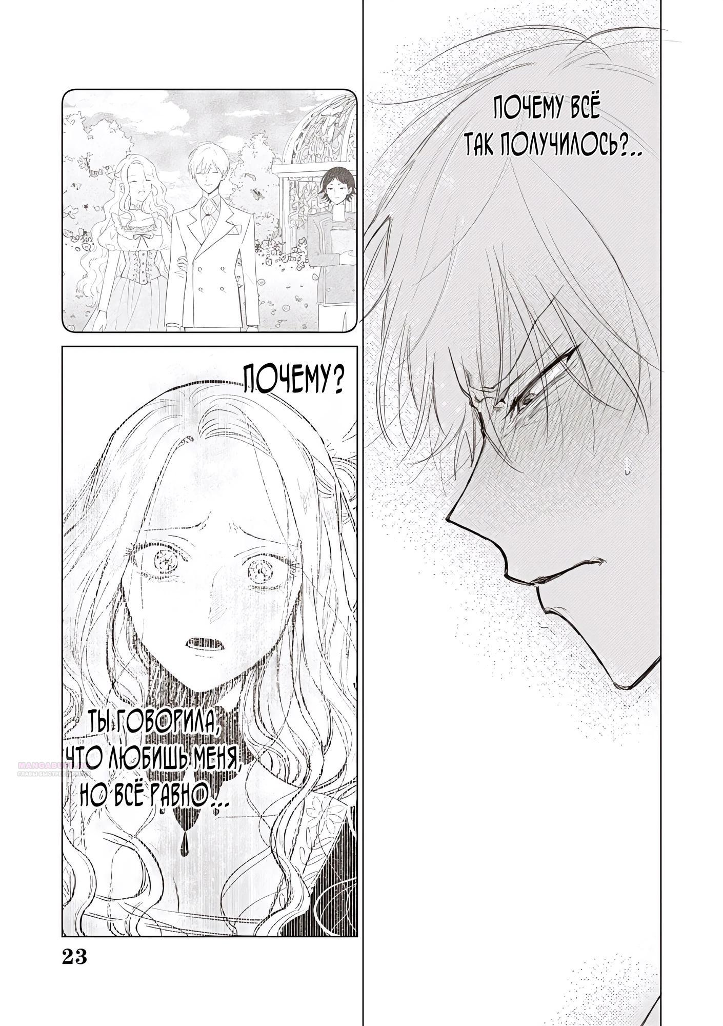 Манга Душа внутри злодейки - Глава 23.2 Страница 9