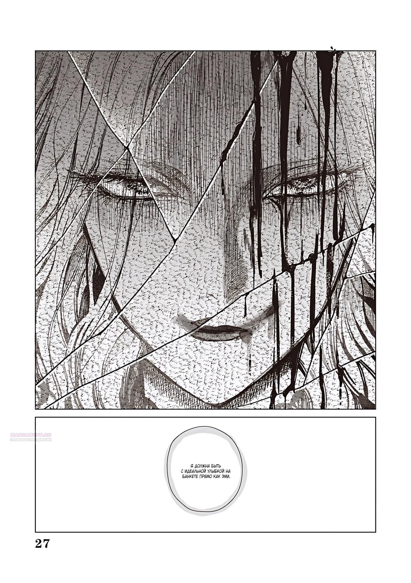 Манга Душа внутри злодейки - Глава 23.2 Страница 12