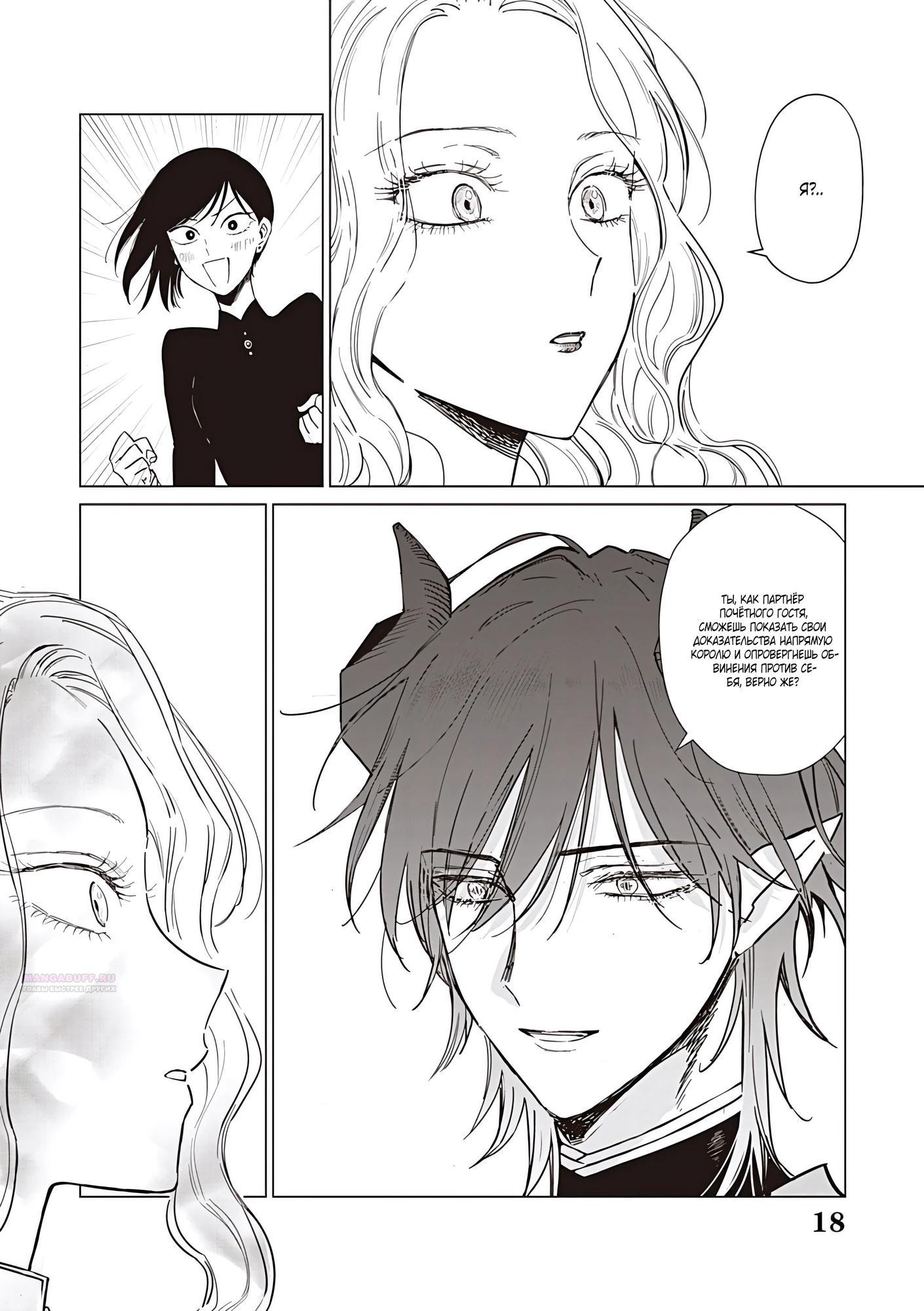 Манга Душа внутри злодейки - Глава 23.2 Страница 4