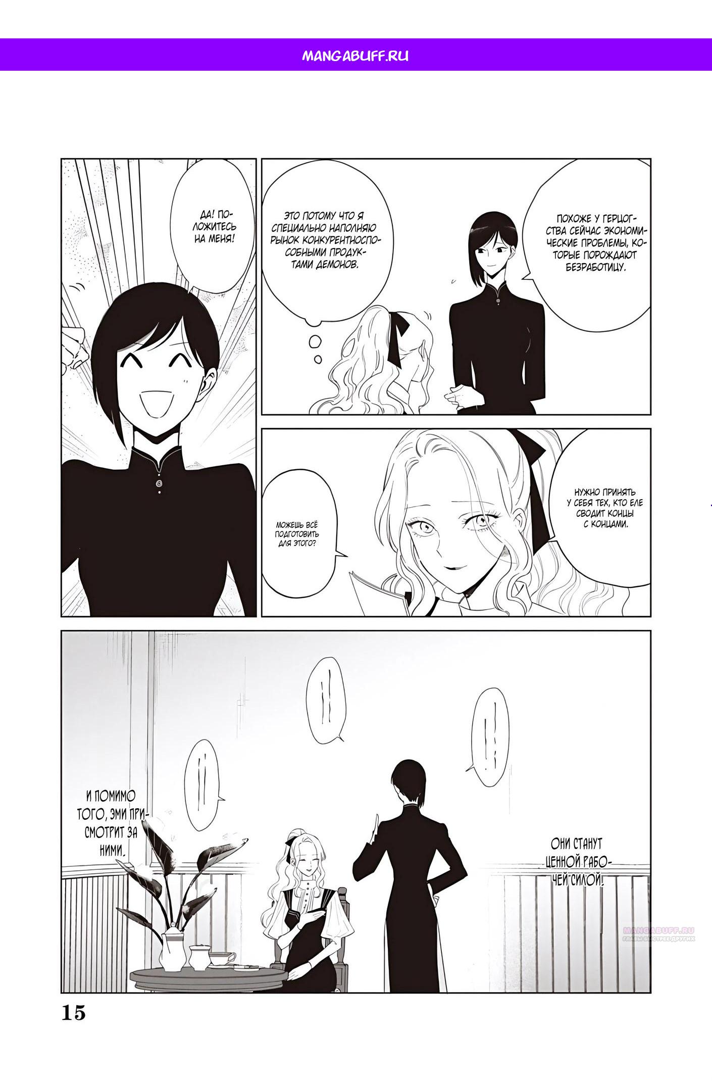 Манга Душа внутри злодейки - Глава 23.2 Страница 1