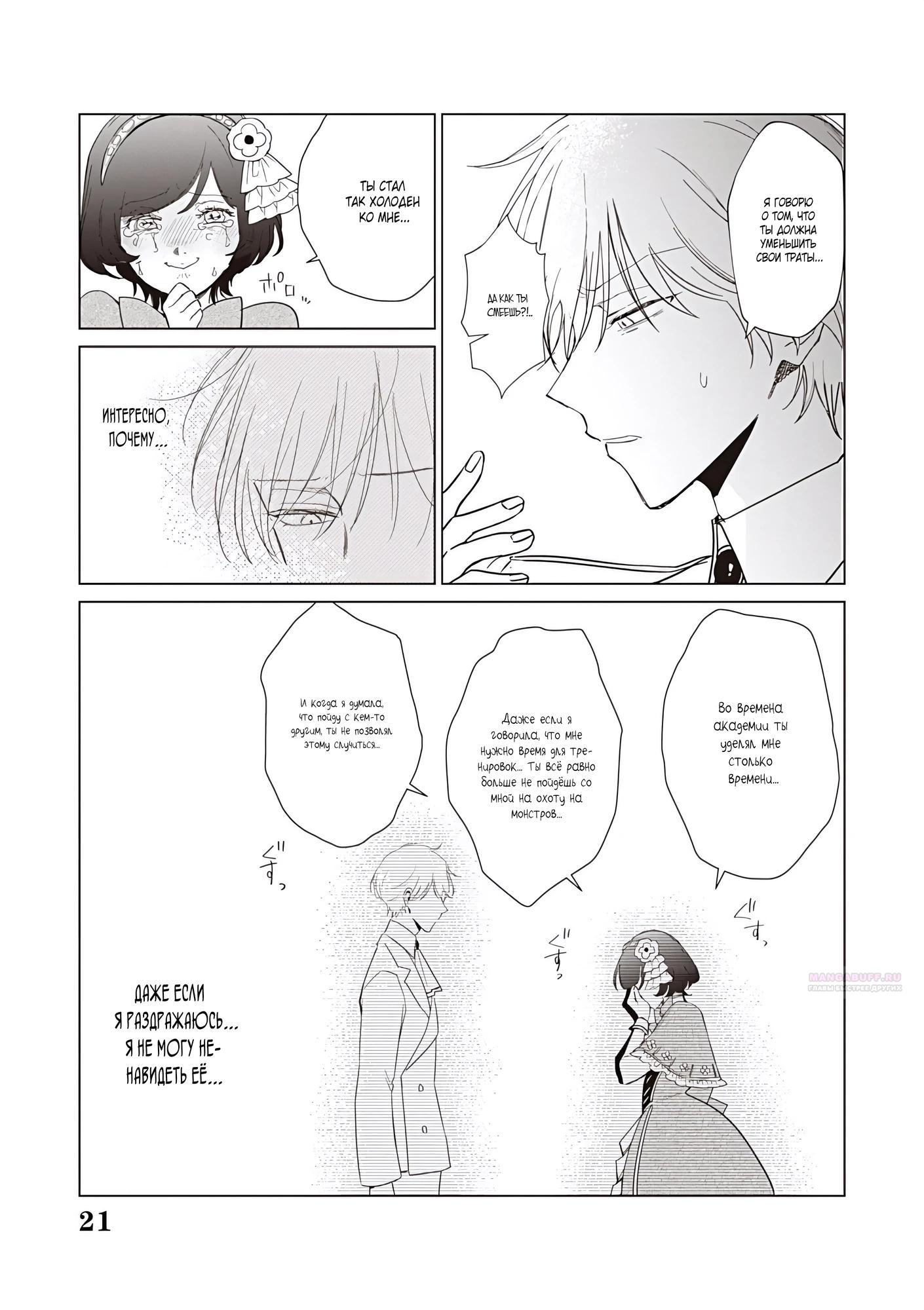 Манга Душа внутри злодейки - Глава 23.2 Страница 7