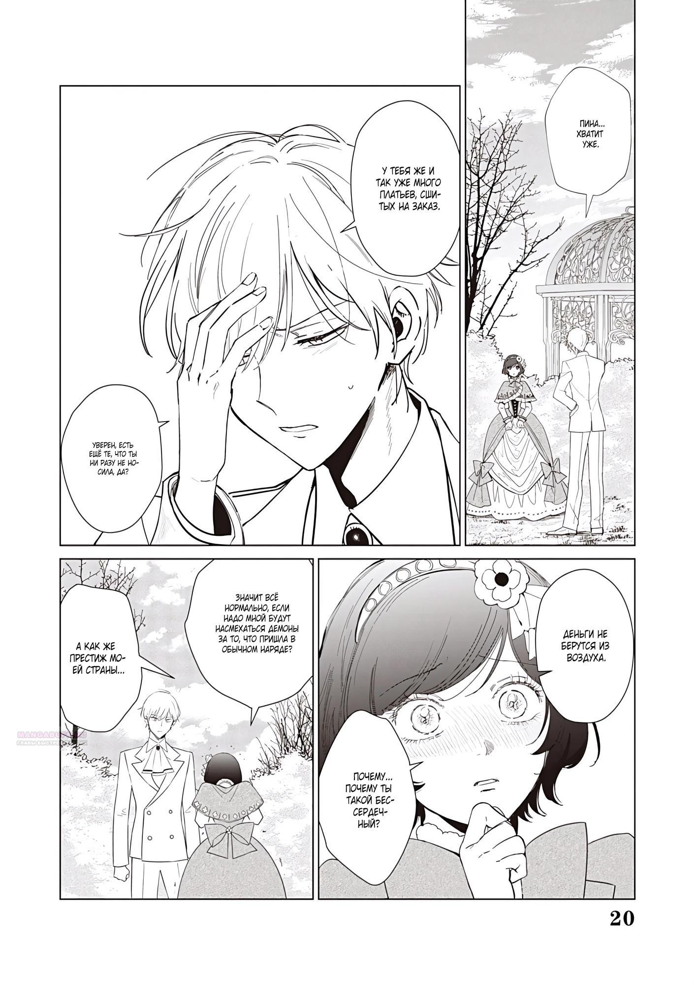 Манга Душа внутри злодейки - Глава 23.2 Страница 6