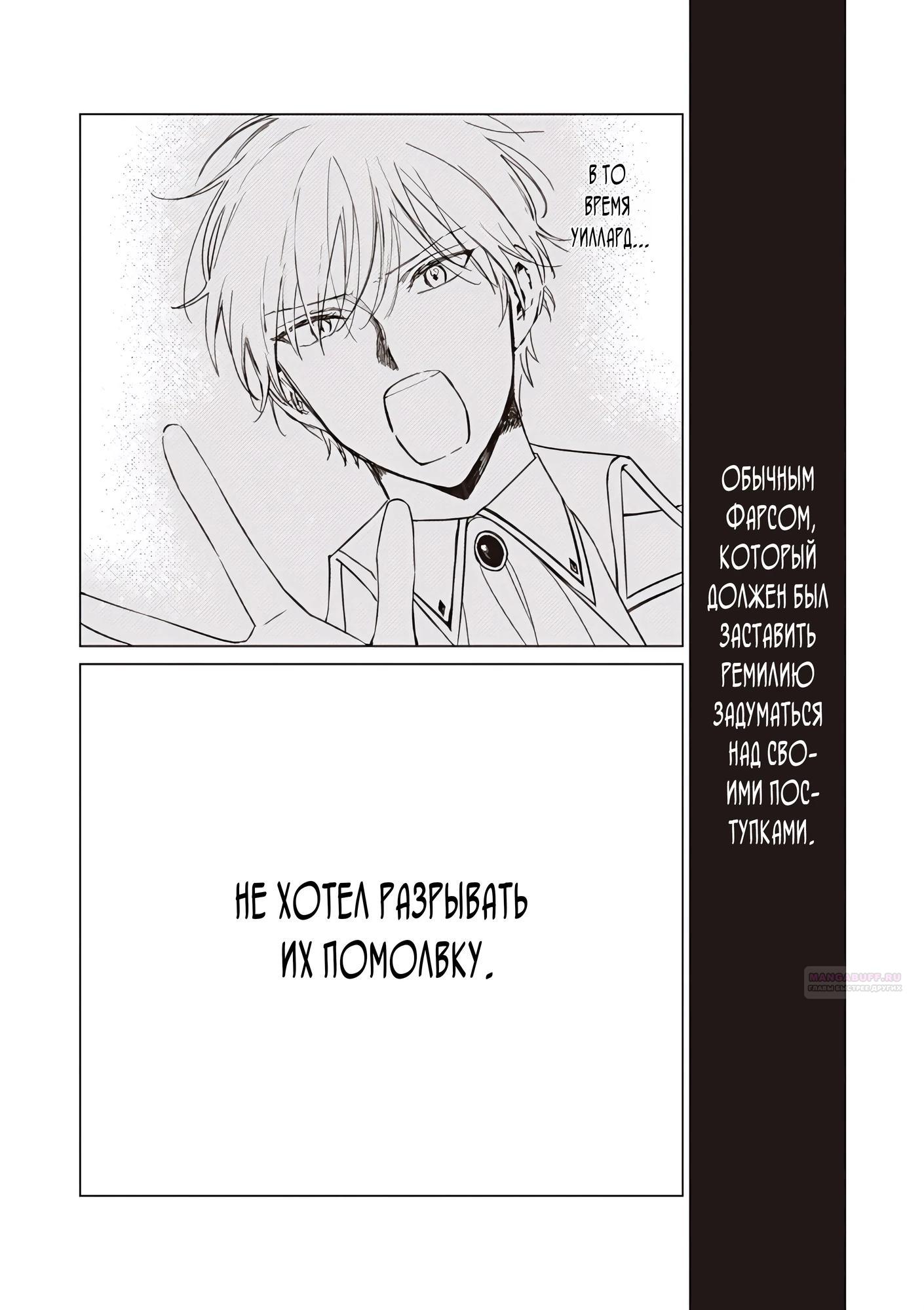 Манга Душа внутри злодейки - Глава 23.1 Страница 10