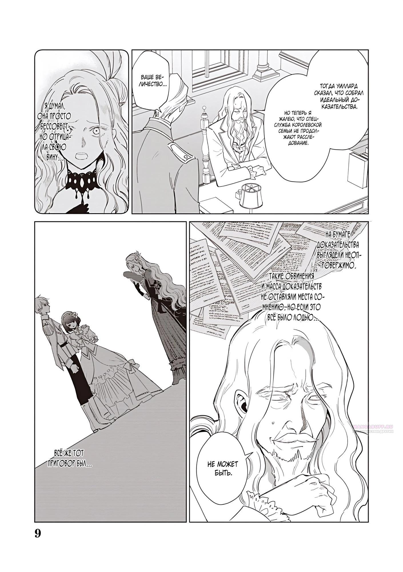 Манга Душа внутри злодейки - Глава 23.1 Страница 9
