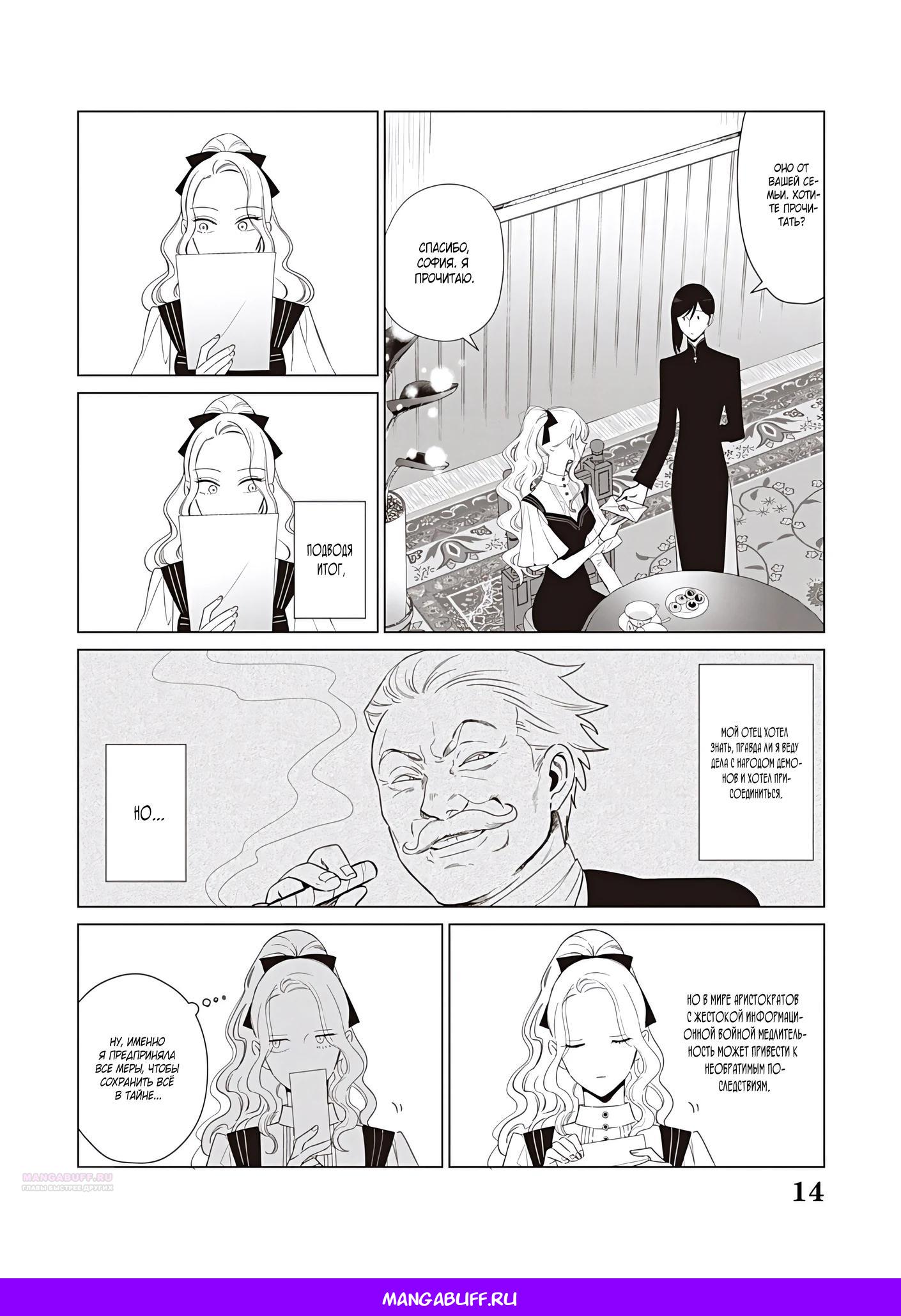 Манга Душа внутри злодейки - Глава 23.1 Страница 14