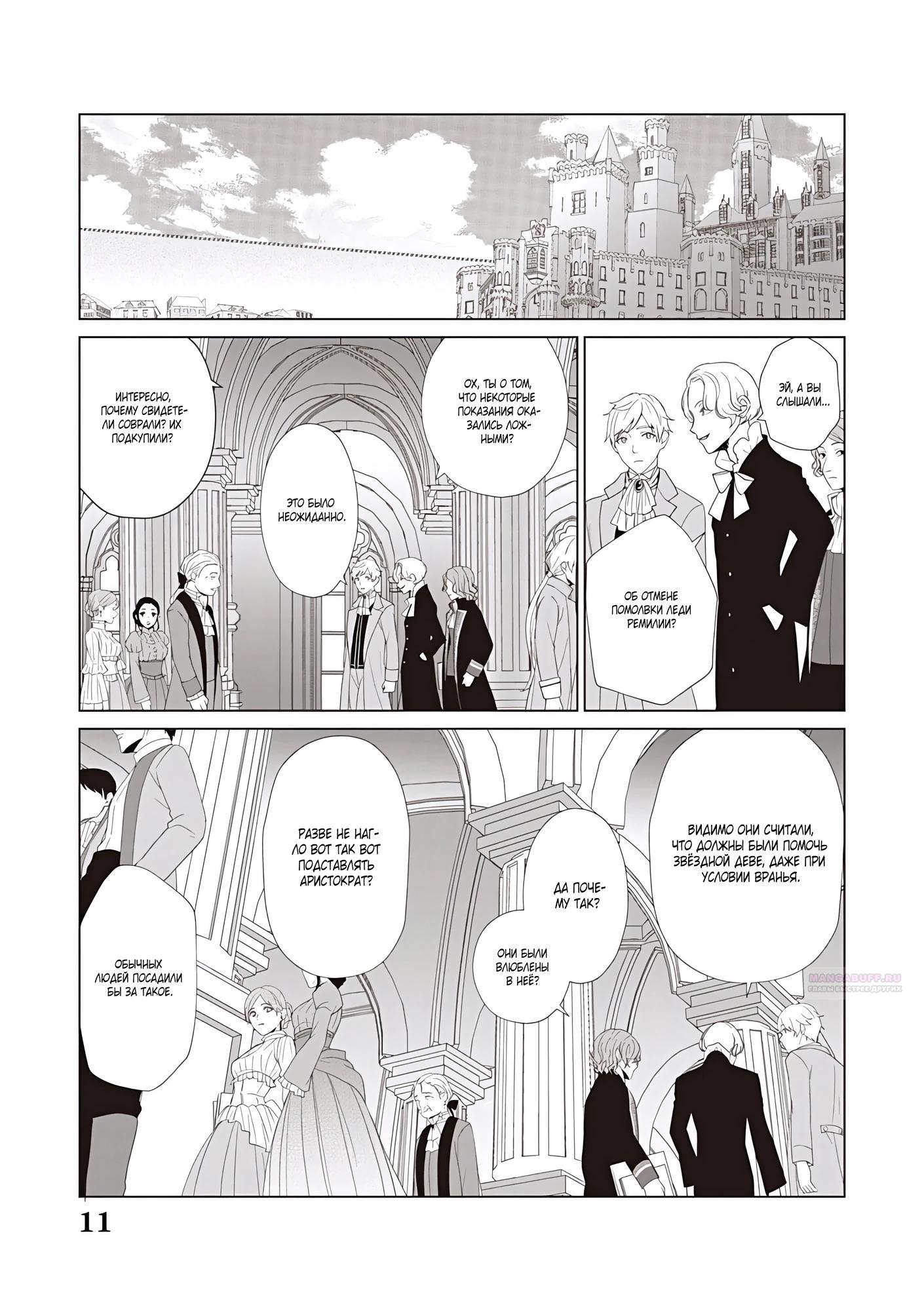 Манга Душа внутри злодейки - Глава 23.1 Страница 11