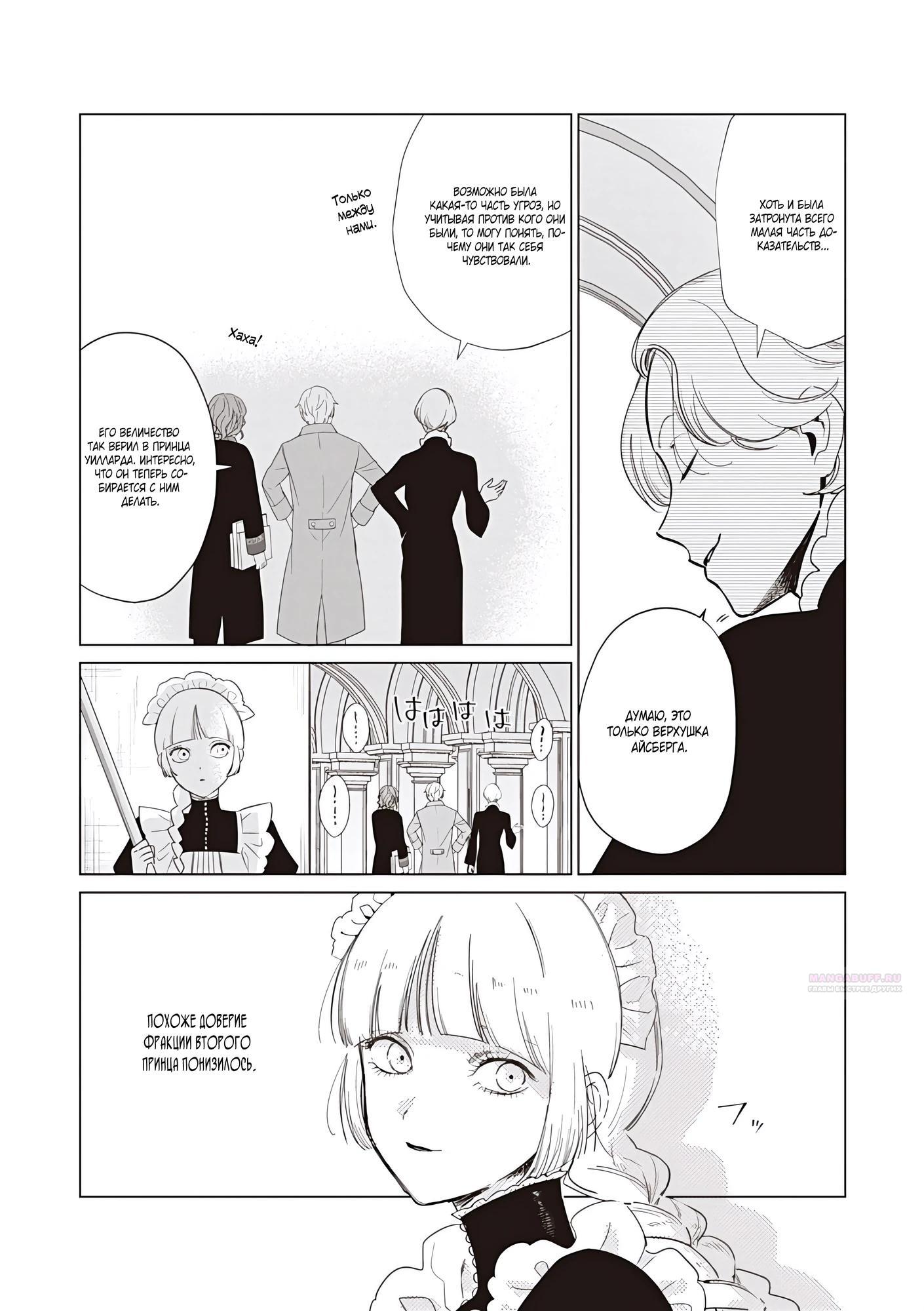 Манга Душа внутри злодейки - Глава 23.1 Страница 12