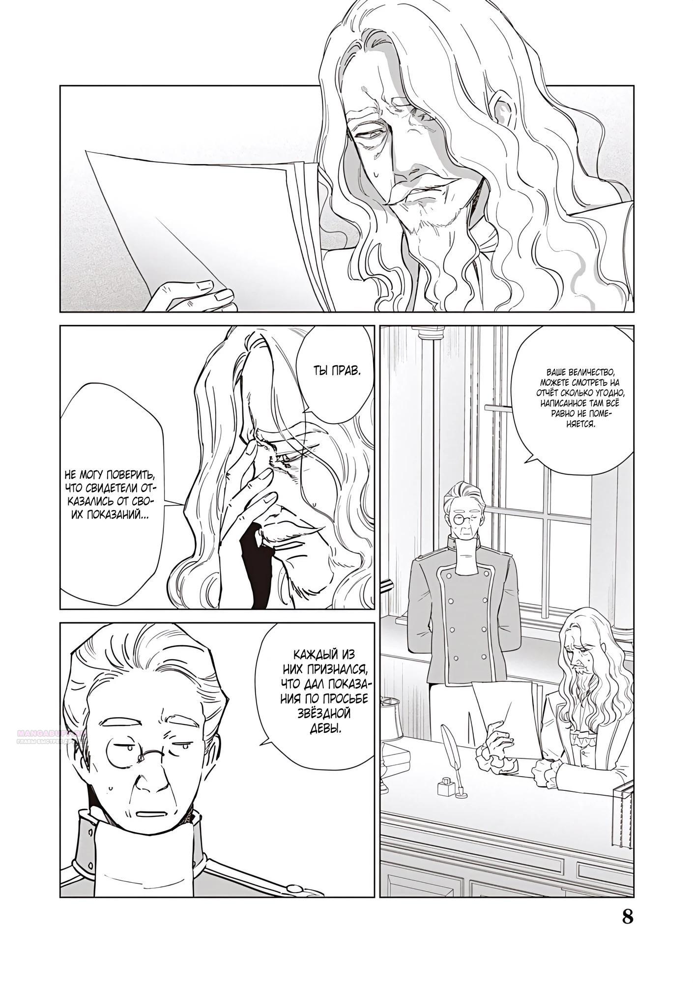 Манга Душа внутри злодейки - Глава 23.1 Страница 8